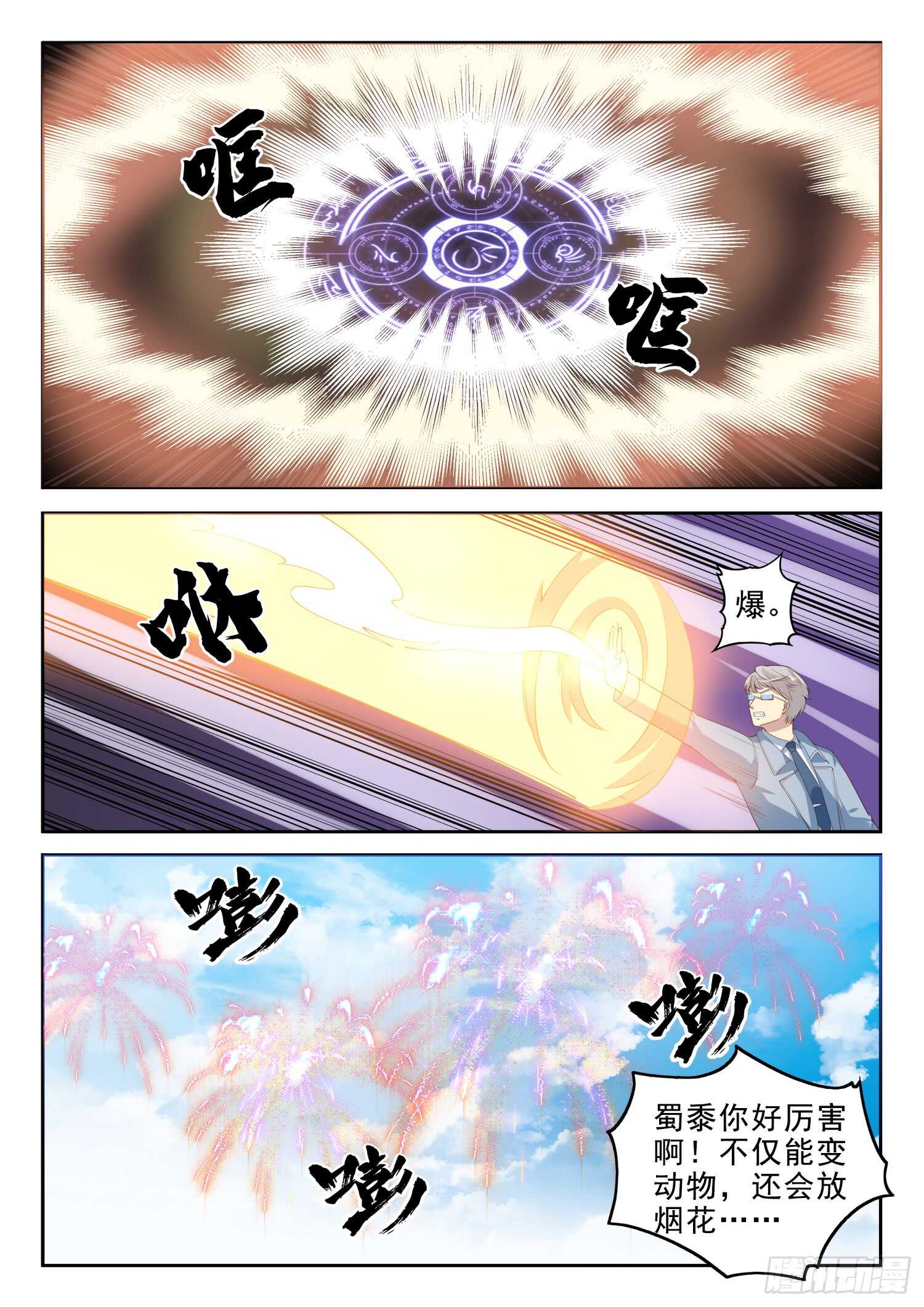 🍼都市封神 第九十八话 乖乖的当炮灰吧！ 第12页