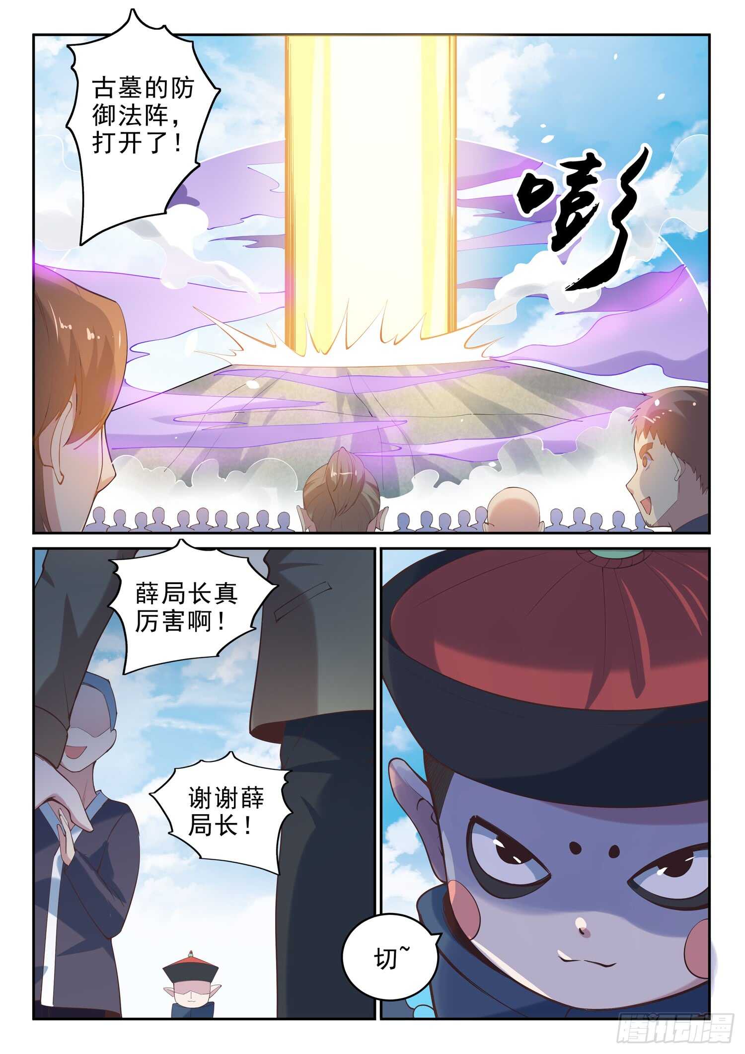 🍼都市封神 第九十八话 乖乖的当炮灰吧！ 第13页