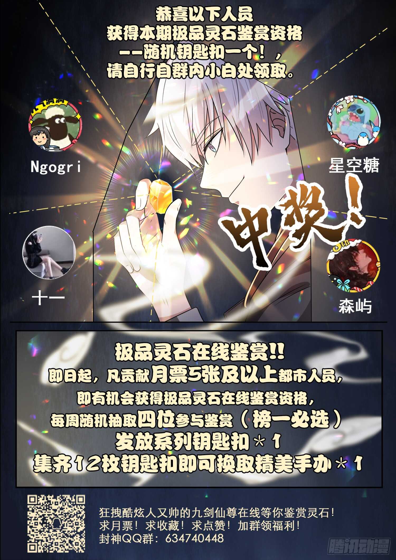🍼都市封神 第九十八话 乖乖的当炮灰吧！ 第14页