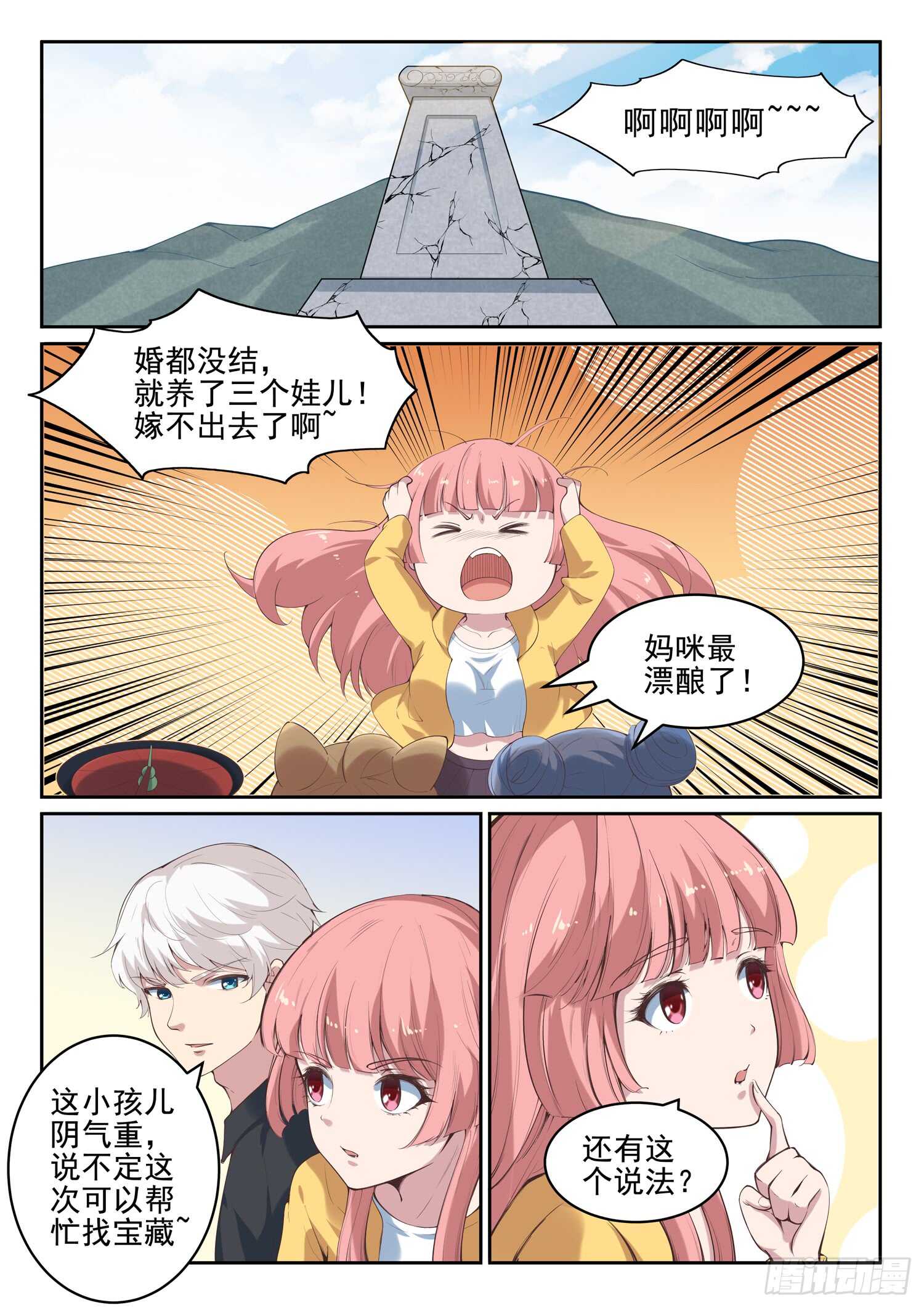 🍼都市封神 第九十八话 乖乖的当炮灰吧！ 第2页