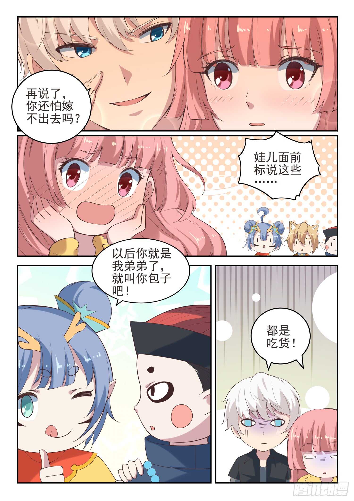 🍼都市封神 第九十八话 乖乖的当炮灰吧！ 第3页