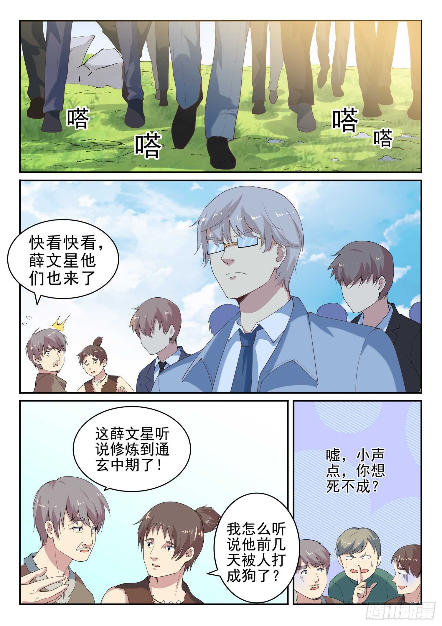 🍼都市封神 第九十八话 乖乖的当炮灰吧！ 第4页