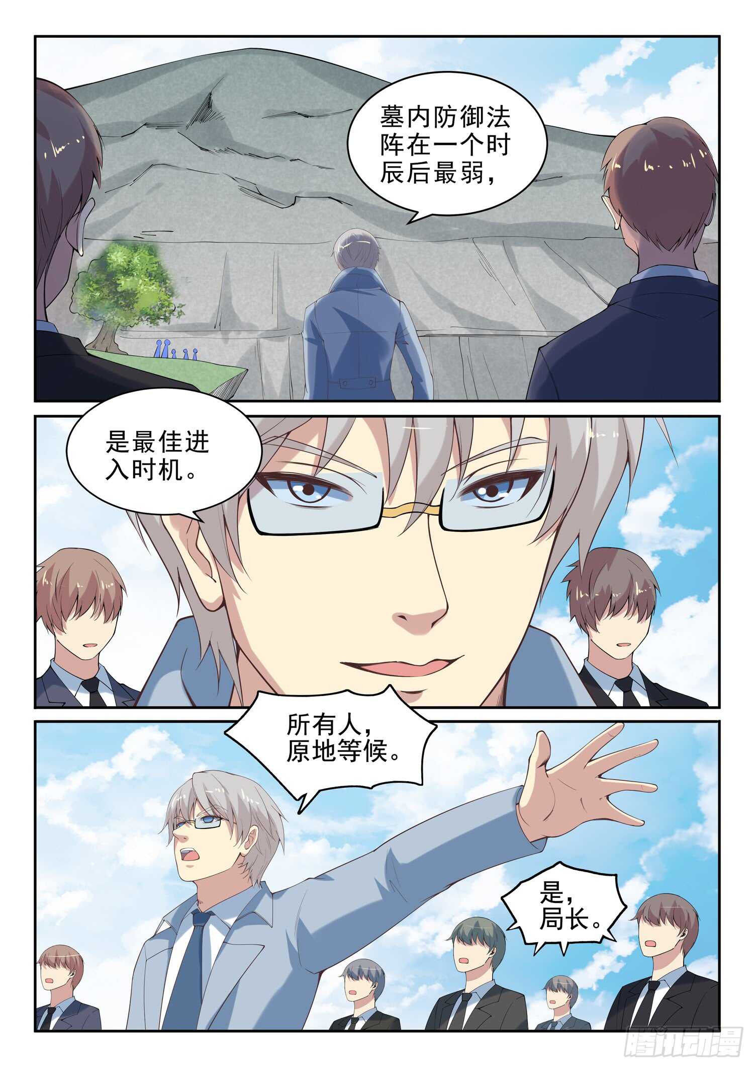 🍼都市封神 第九十八话 乖乖的当炮灰吧！ 第5页