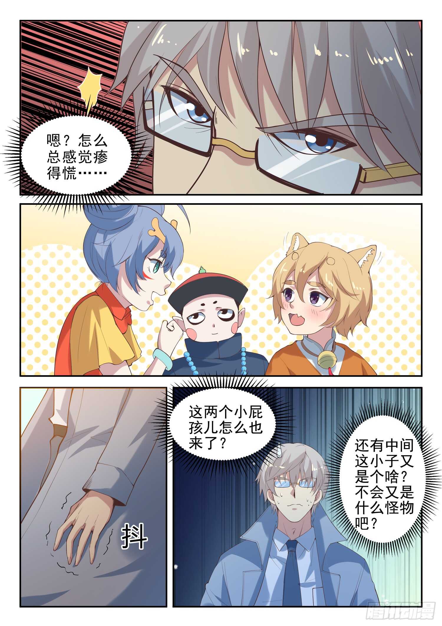 🍼都市封神 第九十八话 乖乖的当炮灰吧！ 第6页