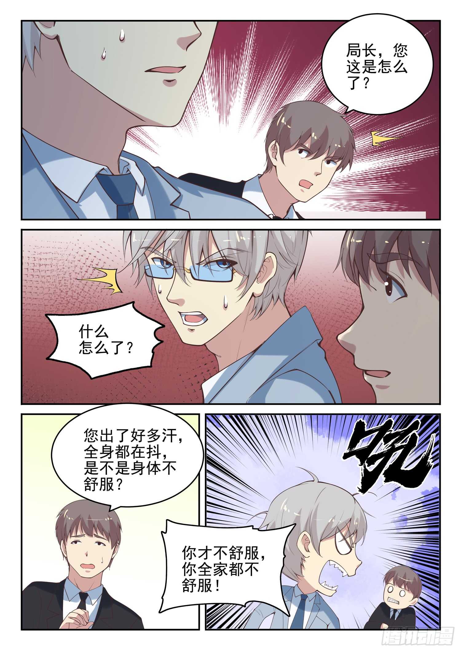 🍼都市封神 第九十八话 乖乖的当炮灰吧！ 第7页