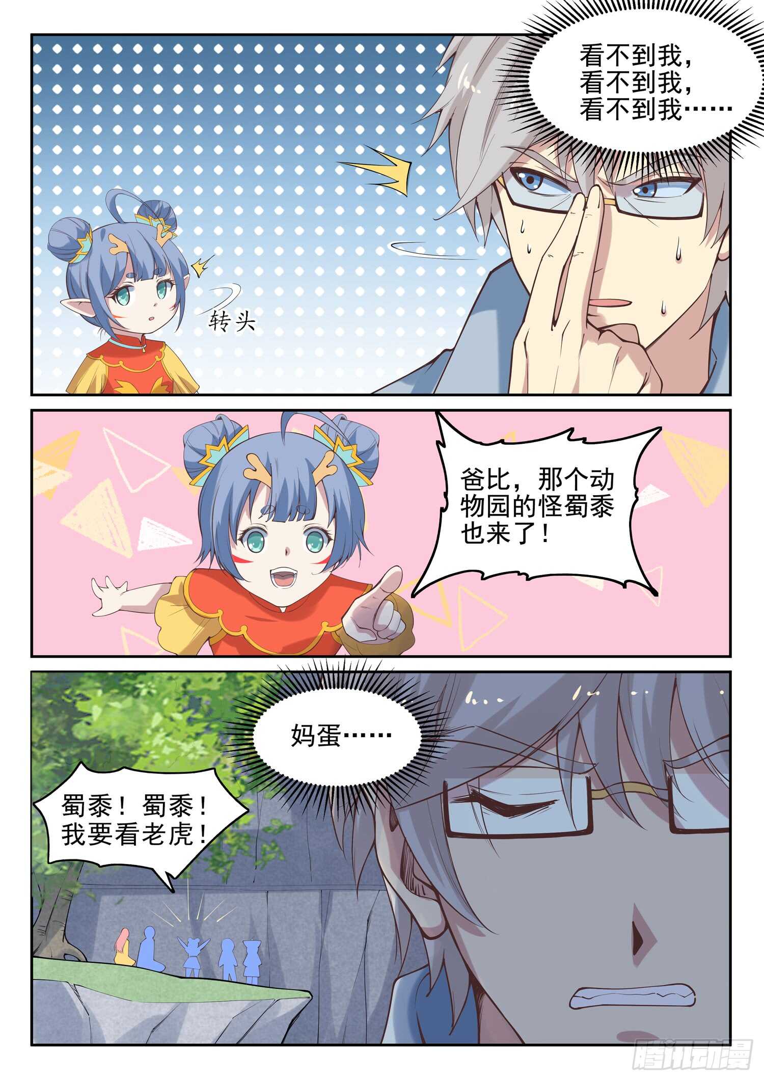 🍼都市封神 第九十八话 乖乖的当炮灰吧！ 第8页