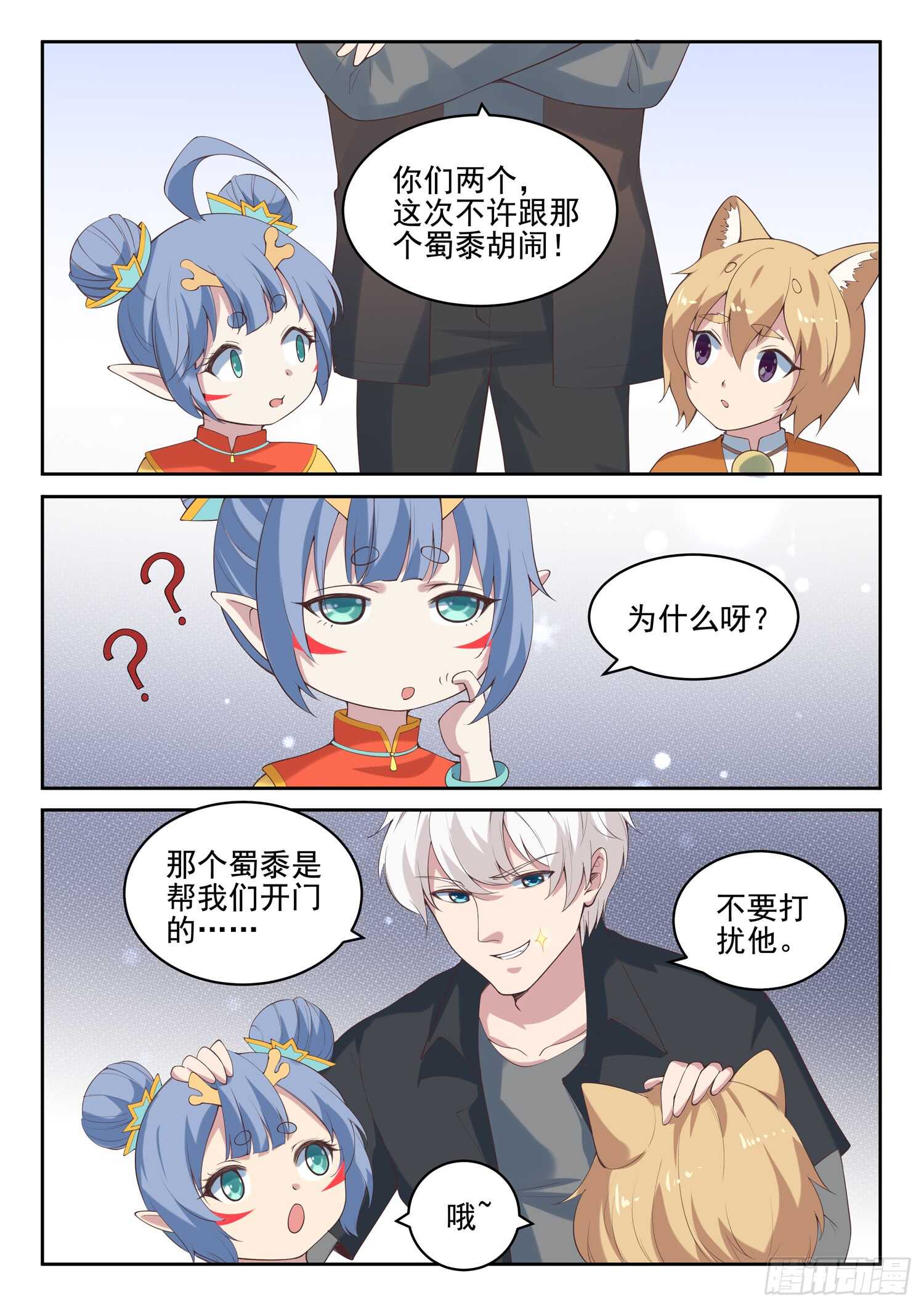 🍼都市封神 第九十八话 乖乖的当炮灰吧！ 第9页