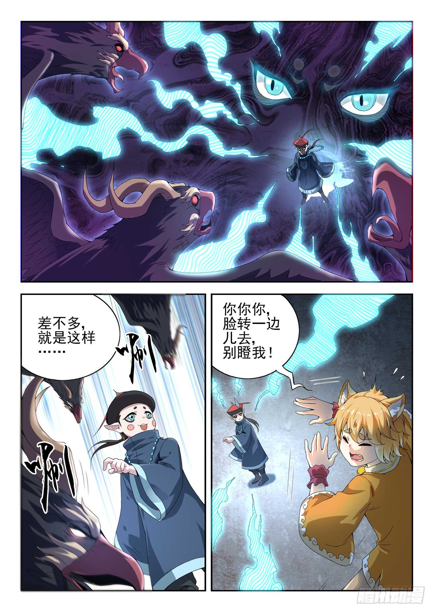 🍼都市封神 第一百话 分赃 第10页