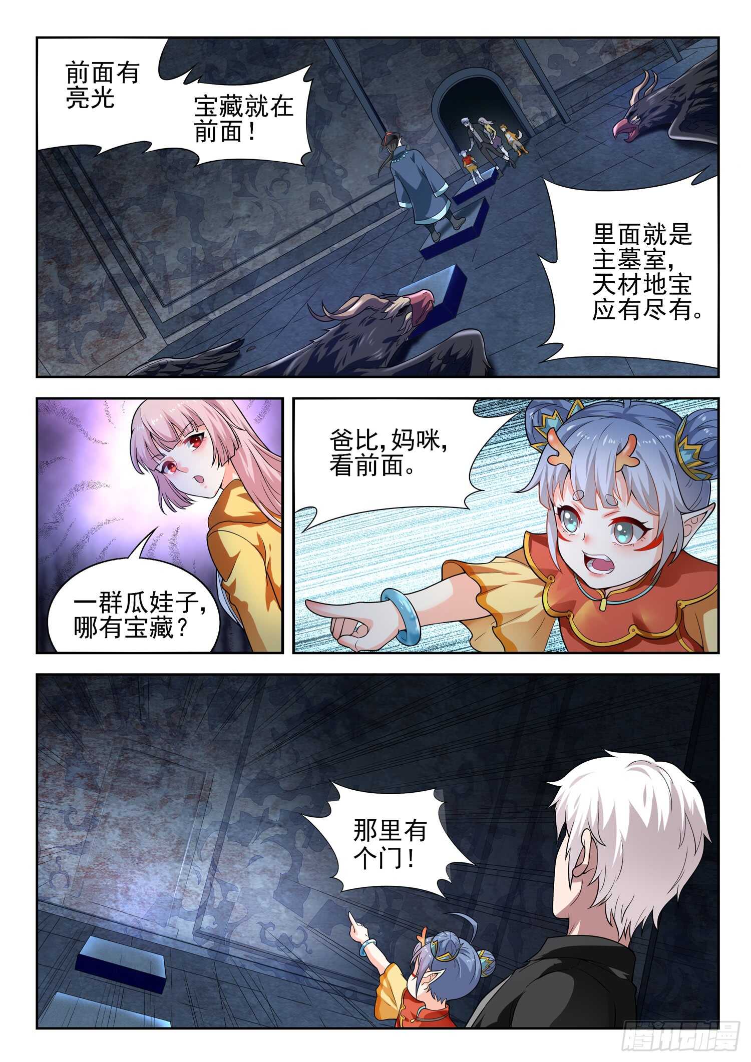 🍼都市封神 第一百话 分赃 第11页