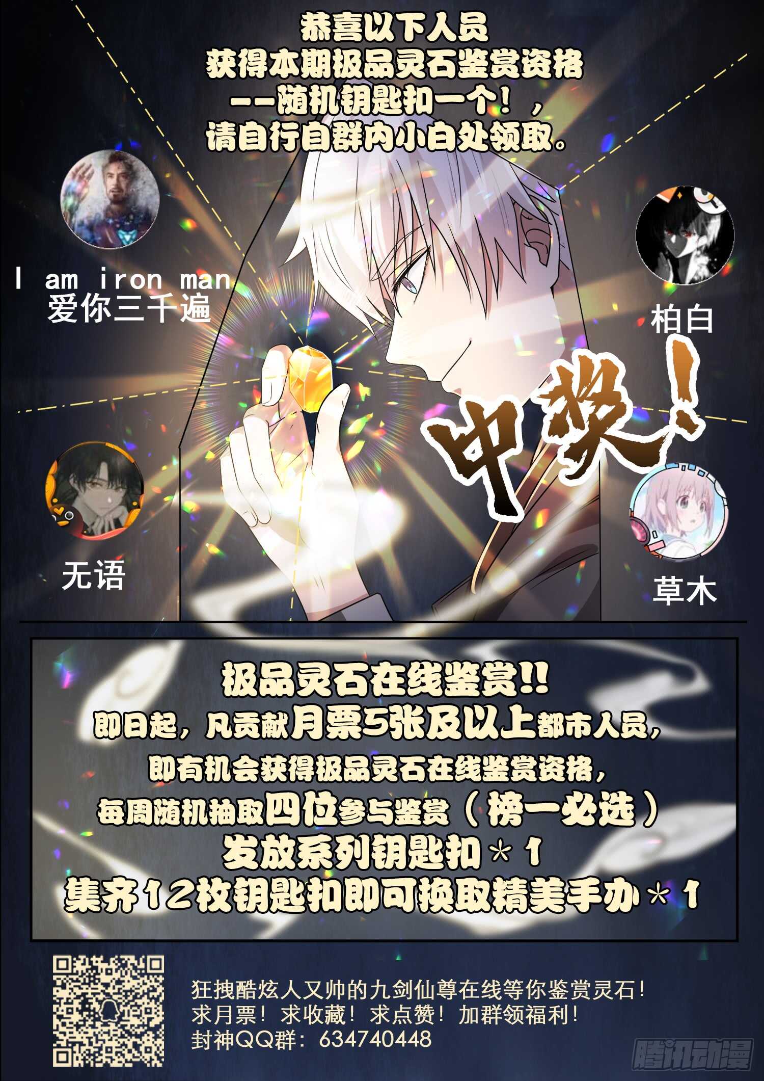 🍼都市封神 第一百话 分赃 第12页