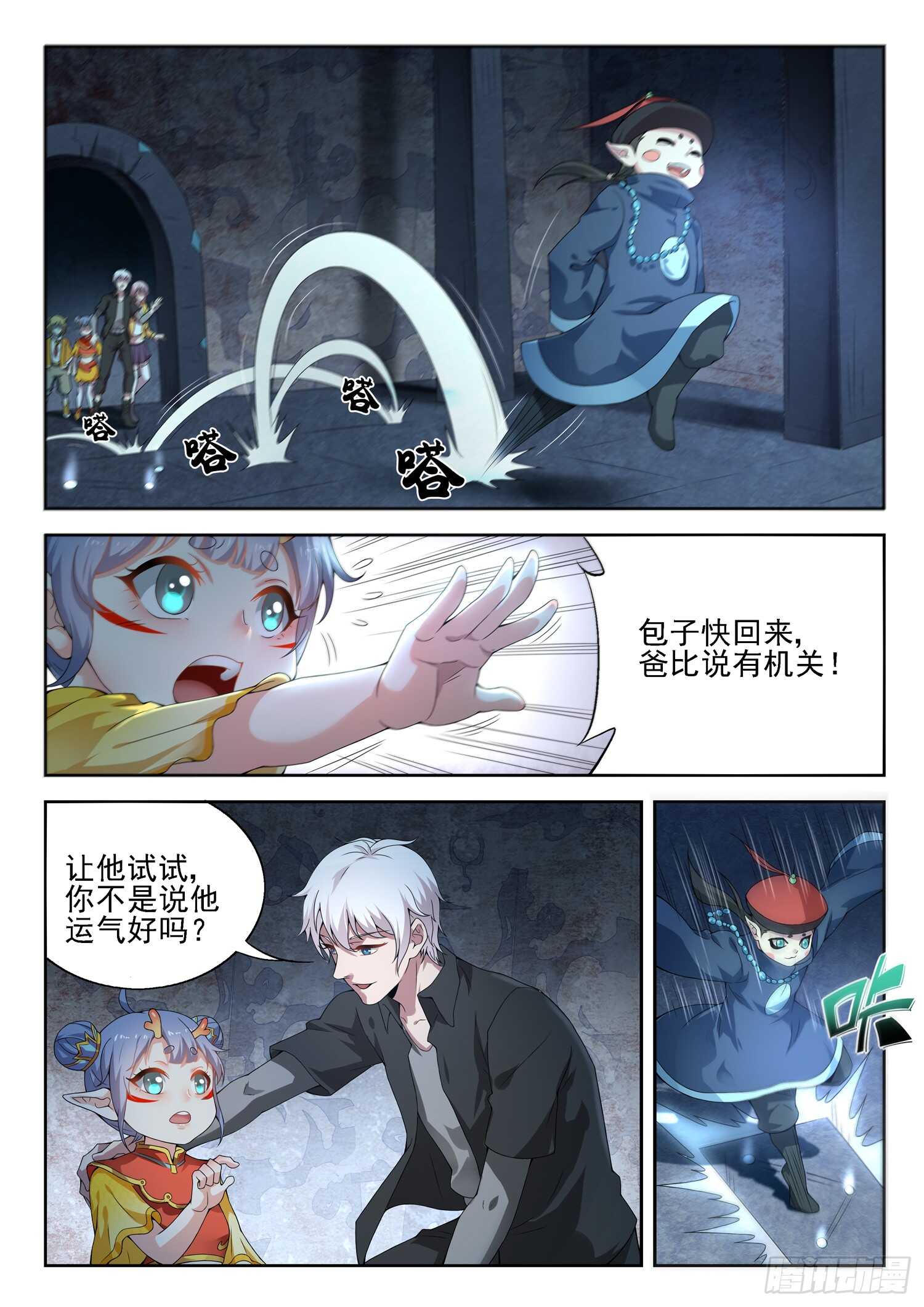 🍼都市封神 第一百话 分赃 第4页