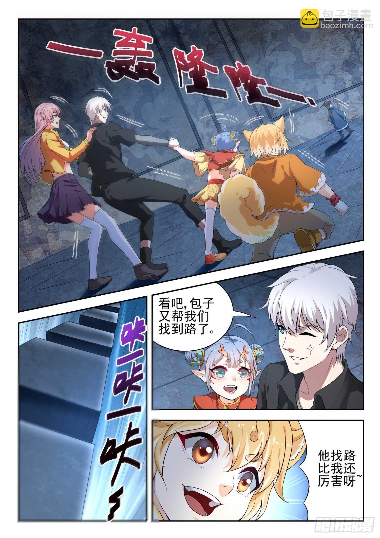 🍼都市封神 第一百话 分赃 第5页