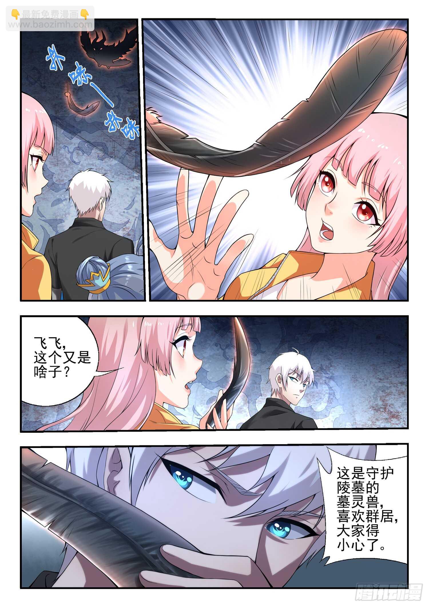 🍼都市封神 第一百话 分赃 第6页