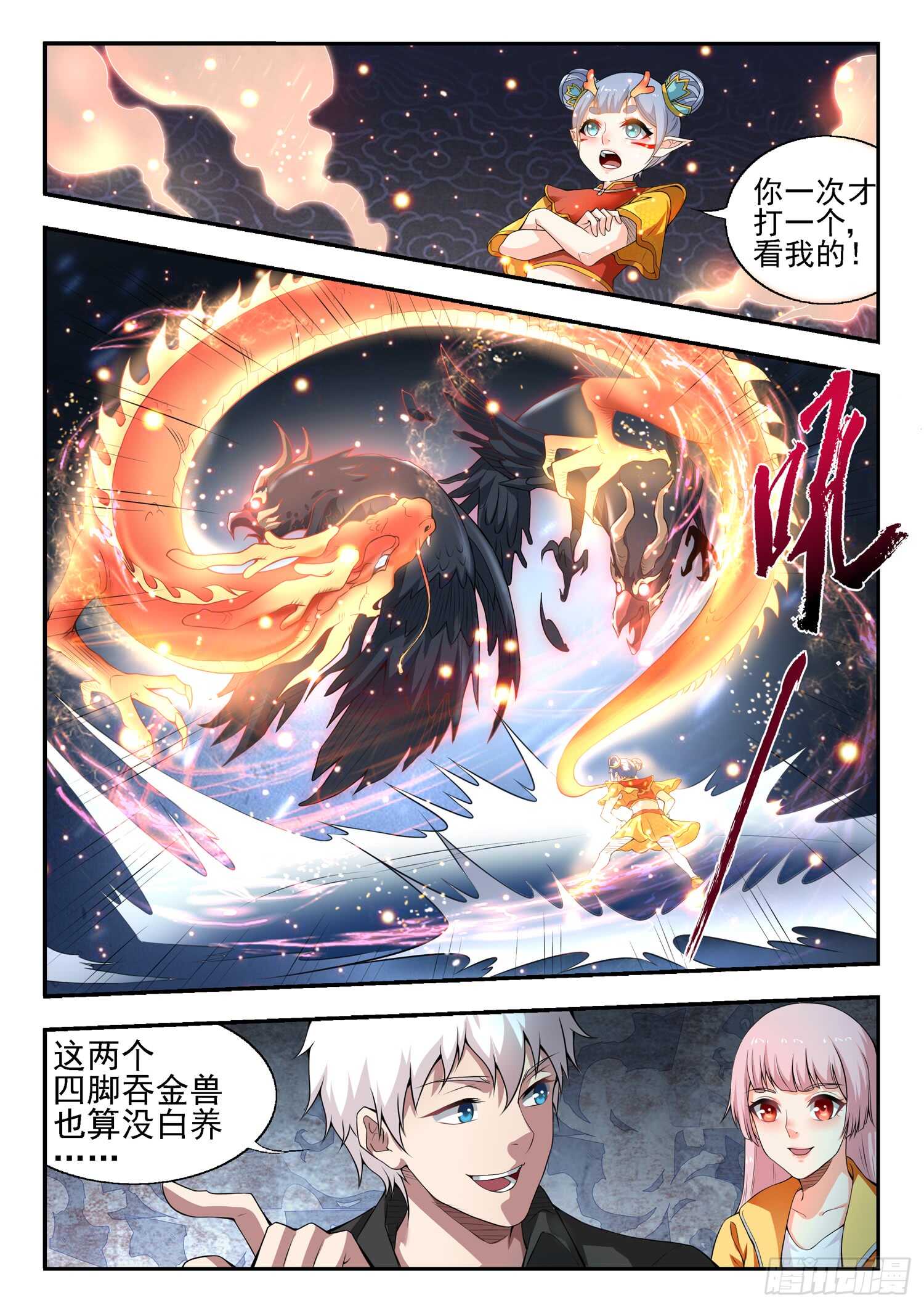 🍼都市封神 第一百话 分赃 第8页