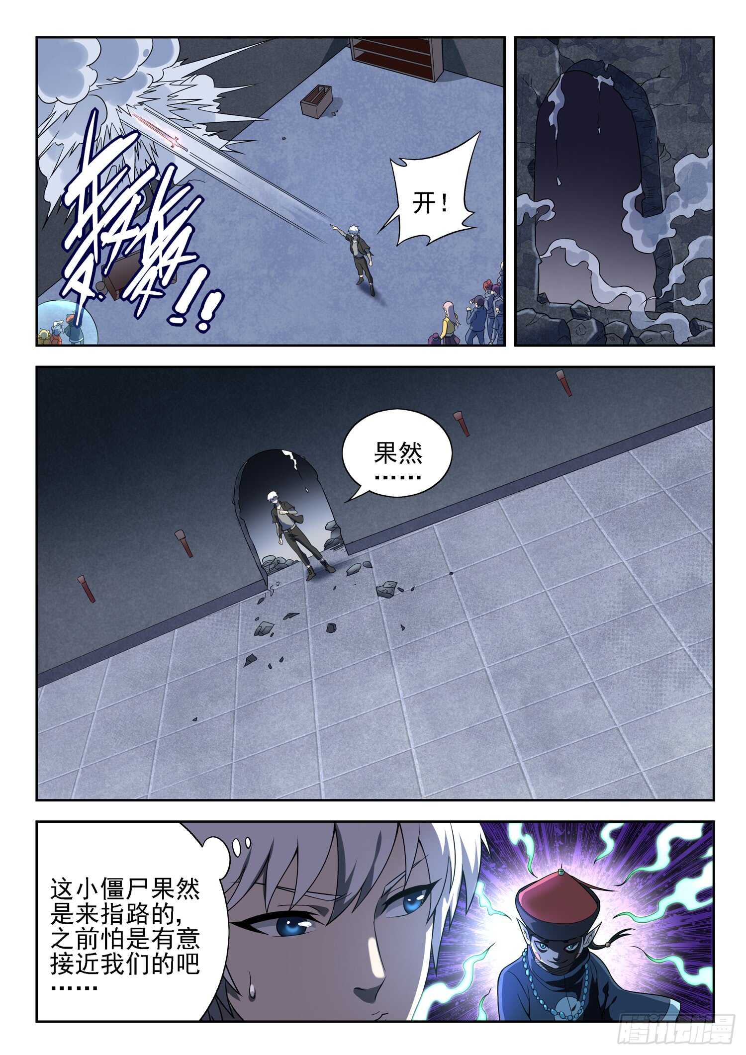 🍼都市封神 第一零二话 秦棫仙树 第10页