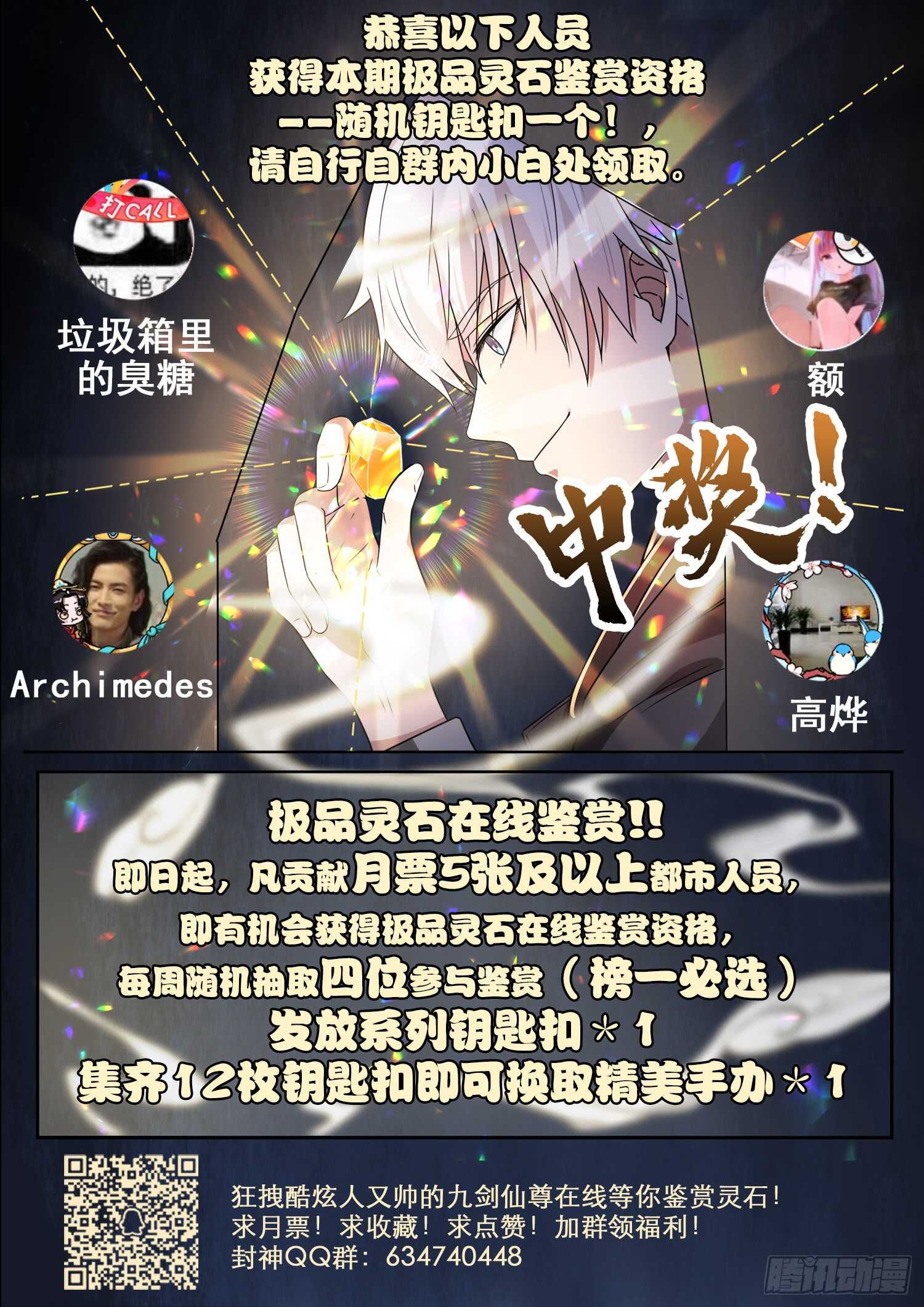 🍼都市封神 第一零二话 秦棫仙树 第12页