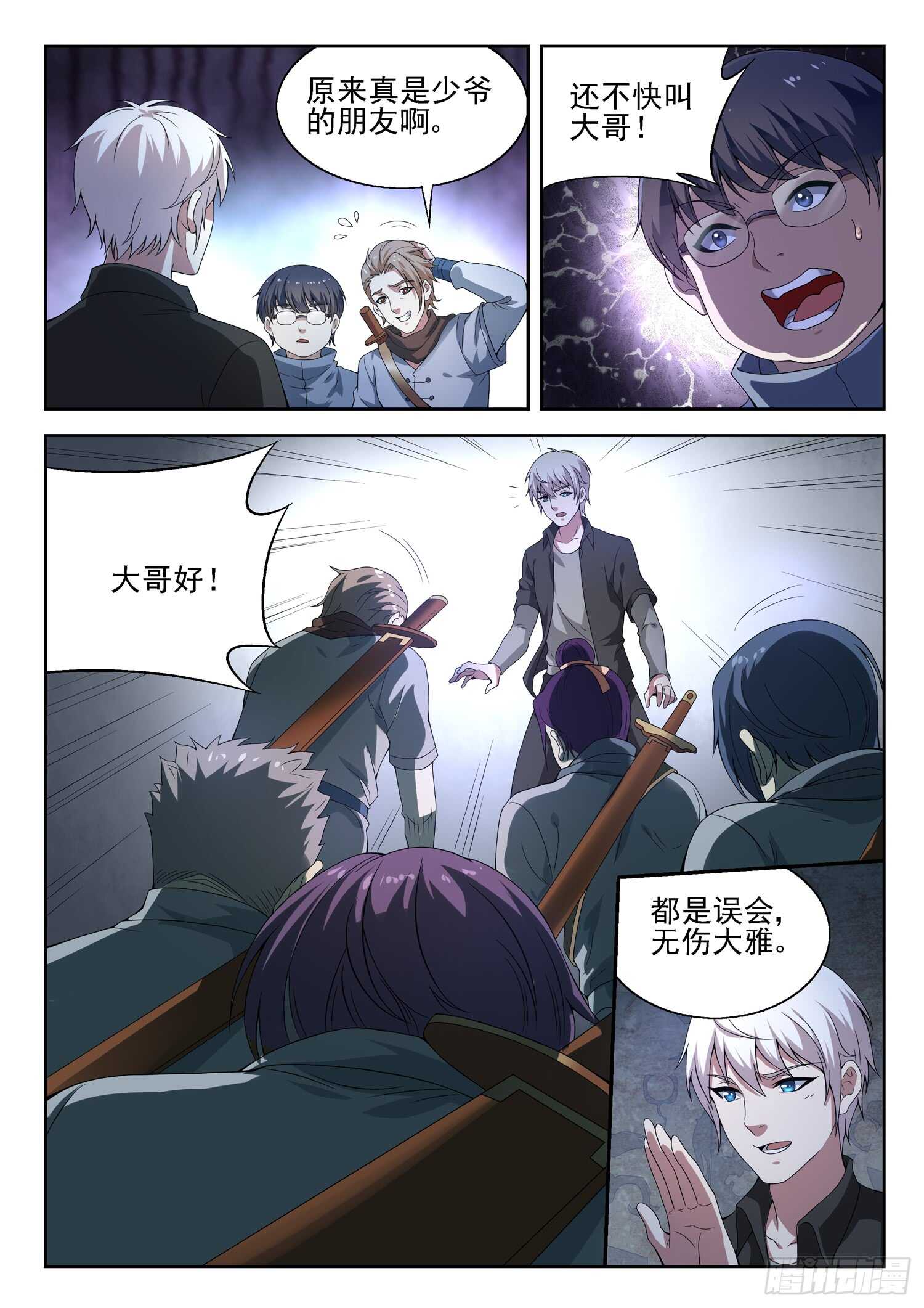 🍼都市封神 第一零二话 秦棫仙树 第2页