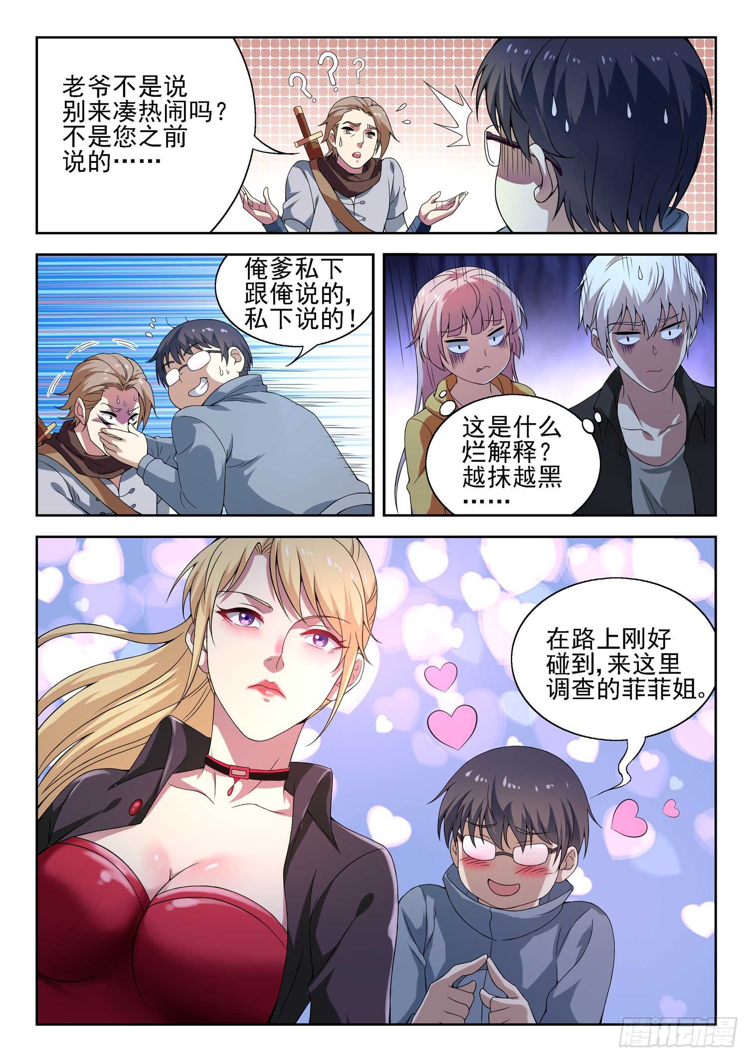 🍼都市封神 第一零二话 秦棫仙树 第4页