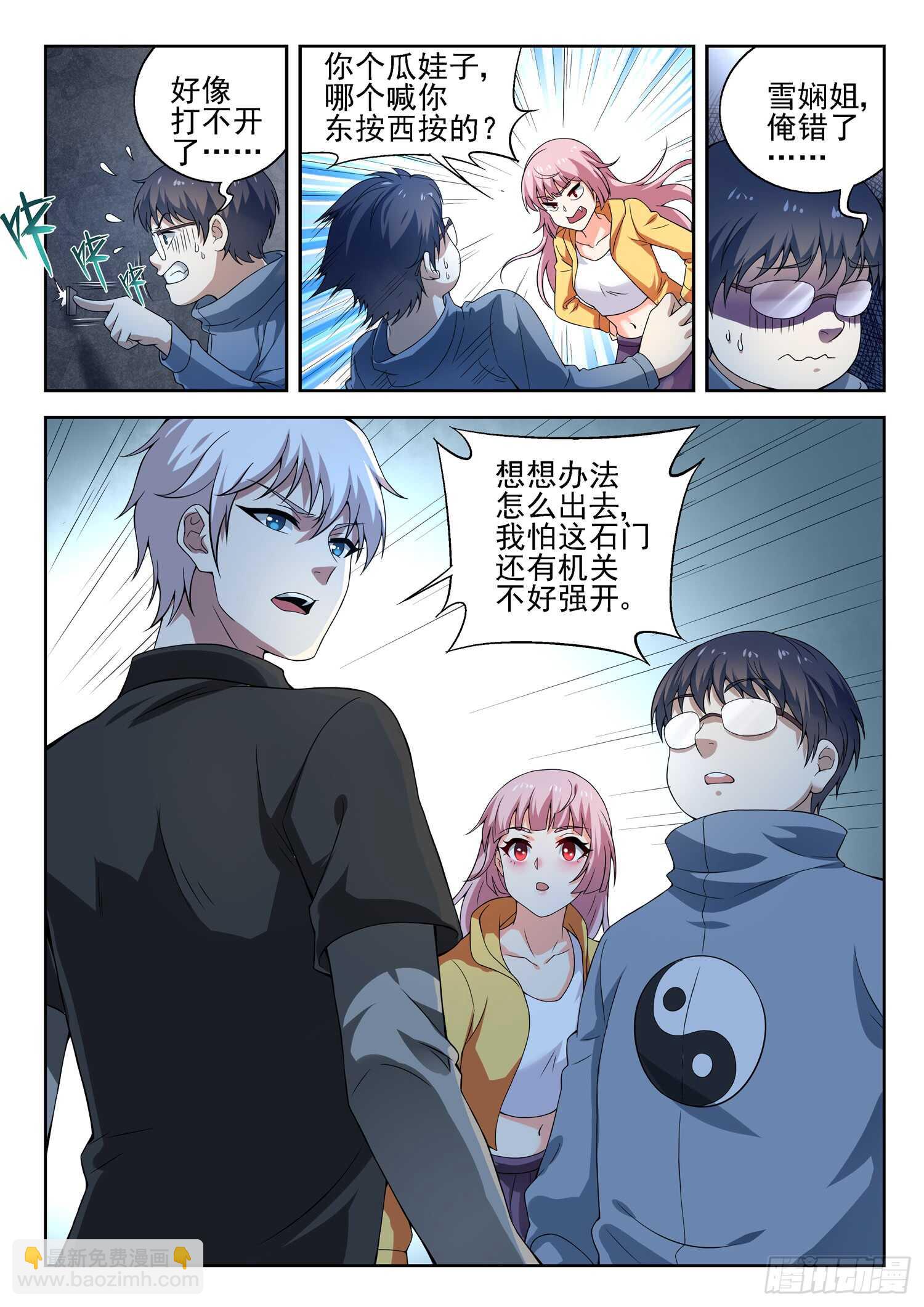 🍼都市封神 第一零二话 秦棫仙树 第7页