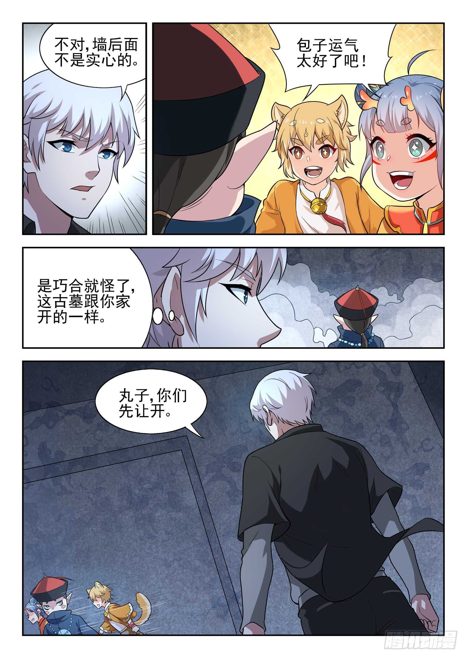 🍼都市封神 第一零二话 秦棫仙树 第9页