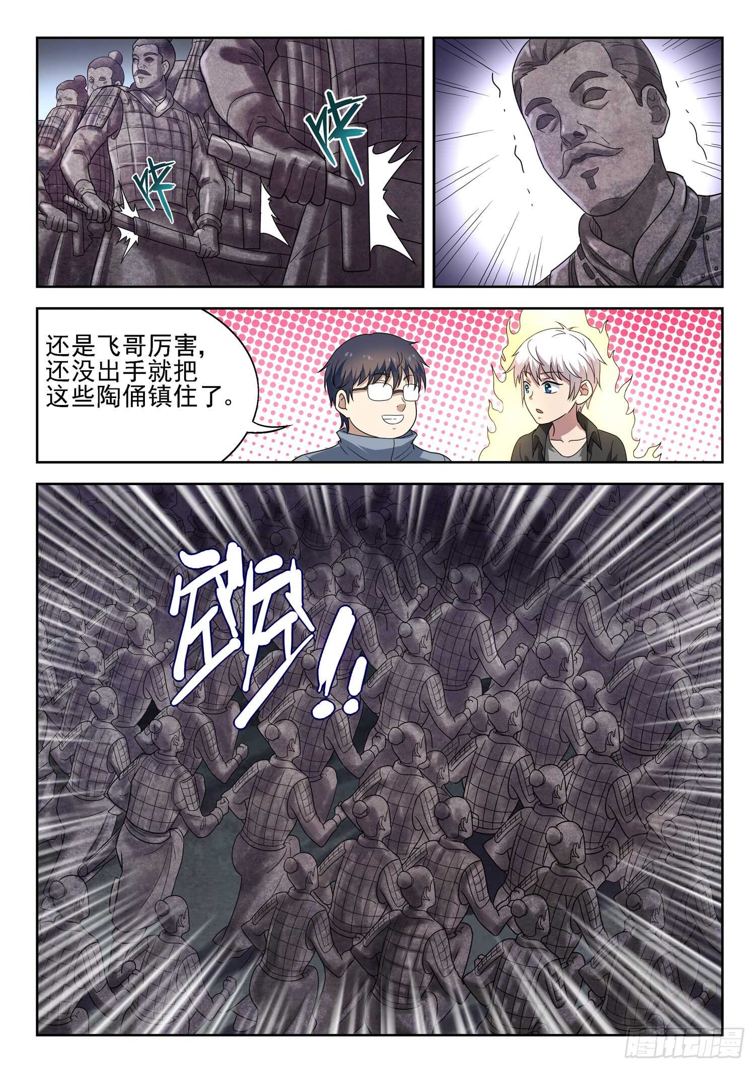 🍼都市封神 第一零四话 落荒而逃 第10页