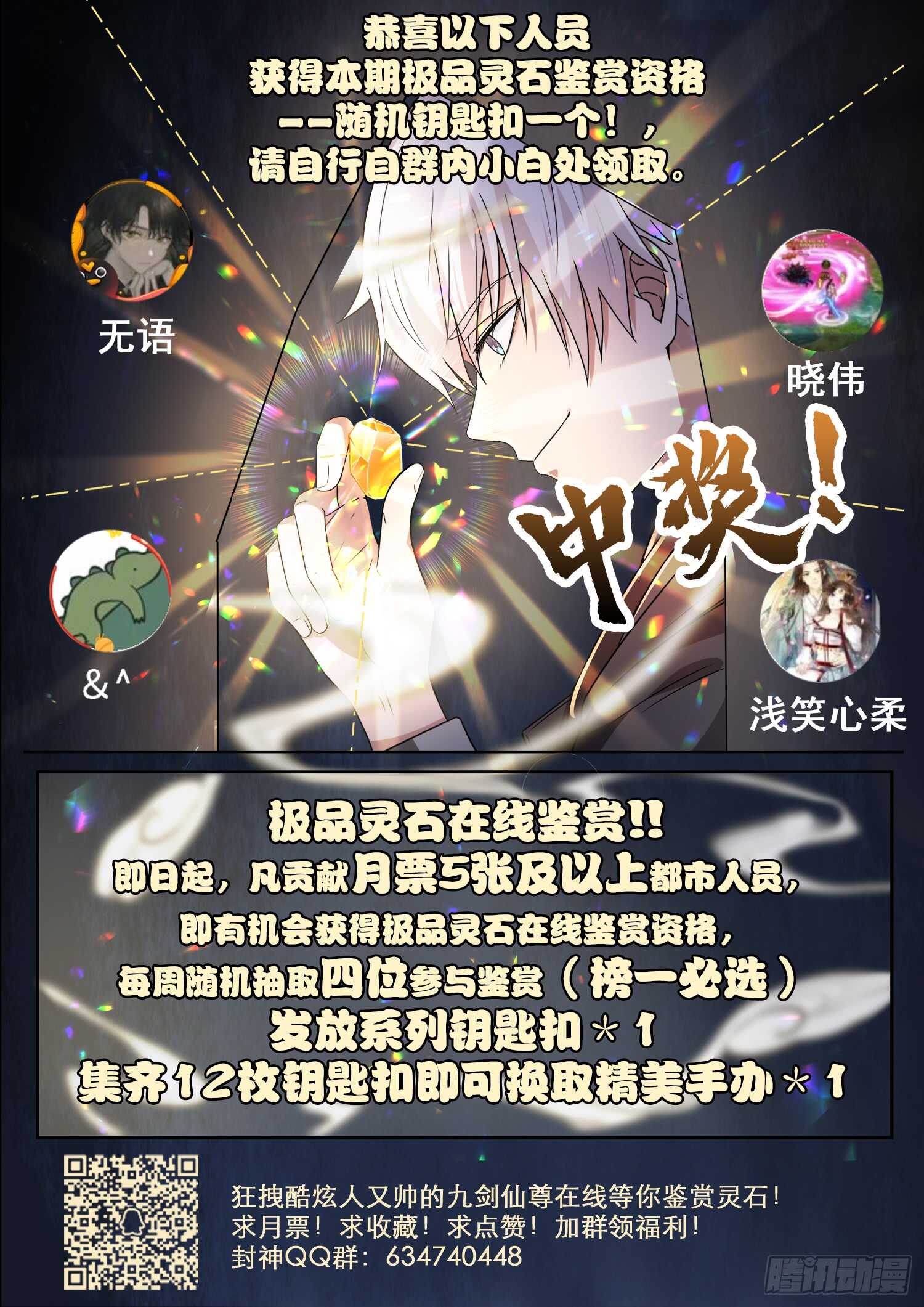 🍼都市封神 第一零四话 落荒而逃 第12页
