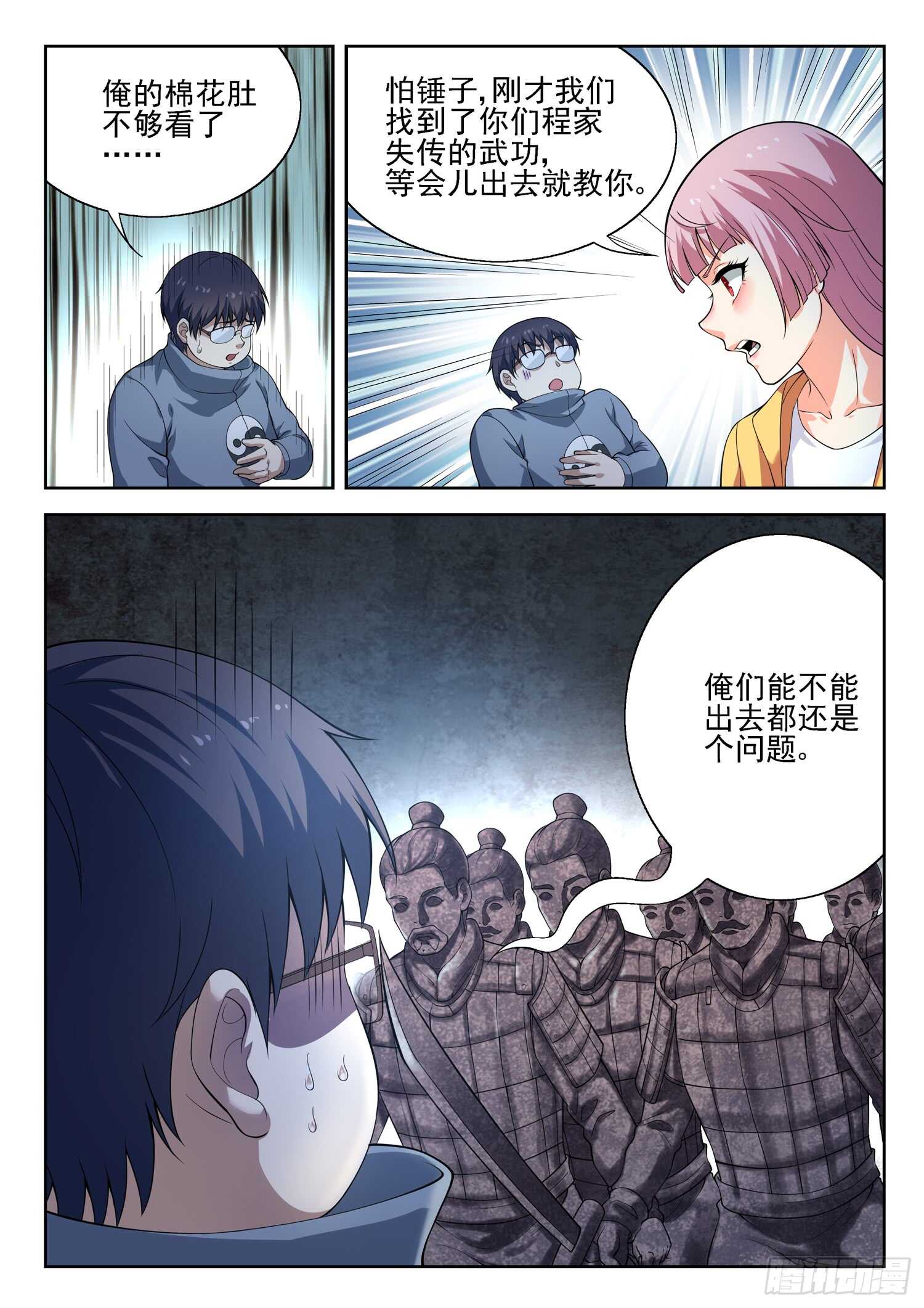 🍼都市封神 第一零四话 落荒而逃 第7页