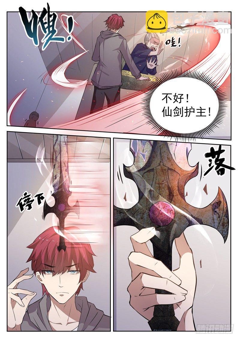 🍼都市封神 第十一话  仙剑护主 第10页