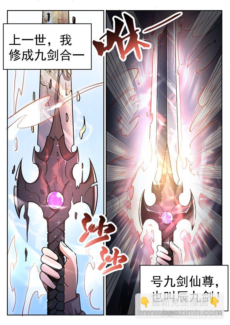 🍼都市封神 第十一话  仙剑护主 第11页