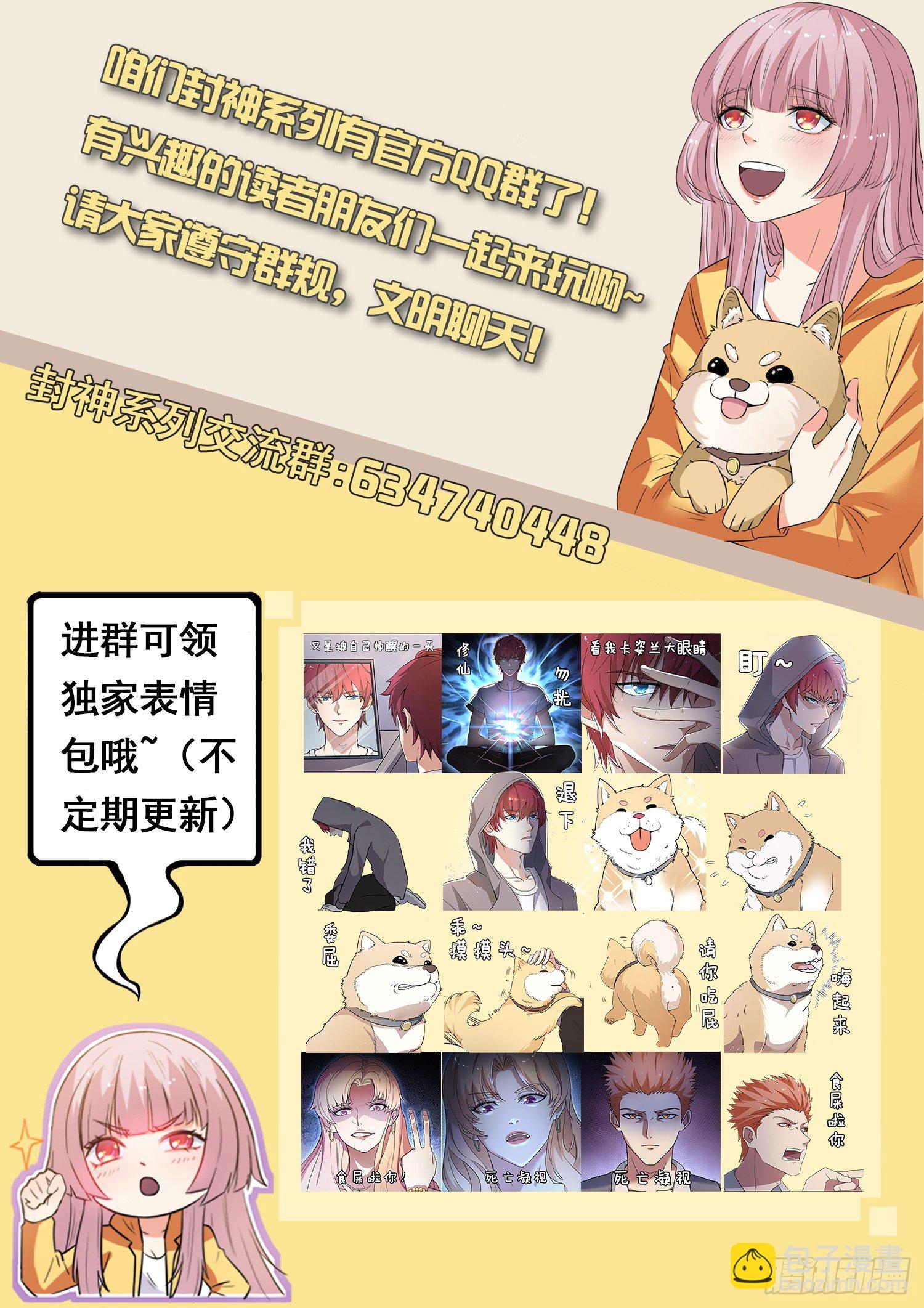 🍼都市封神 第十一话  仙剑护主 第13页