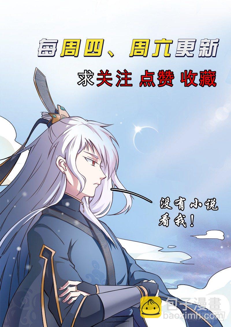 🍼都市封神 第十一话  仙剑护主 第14页