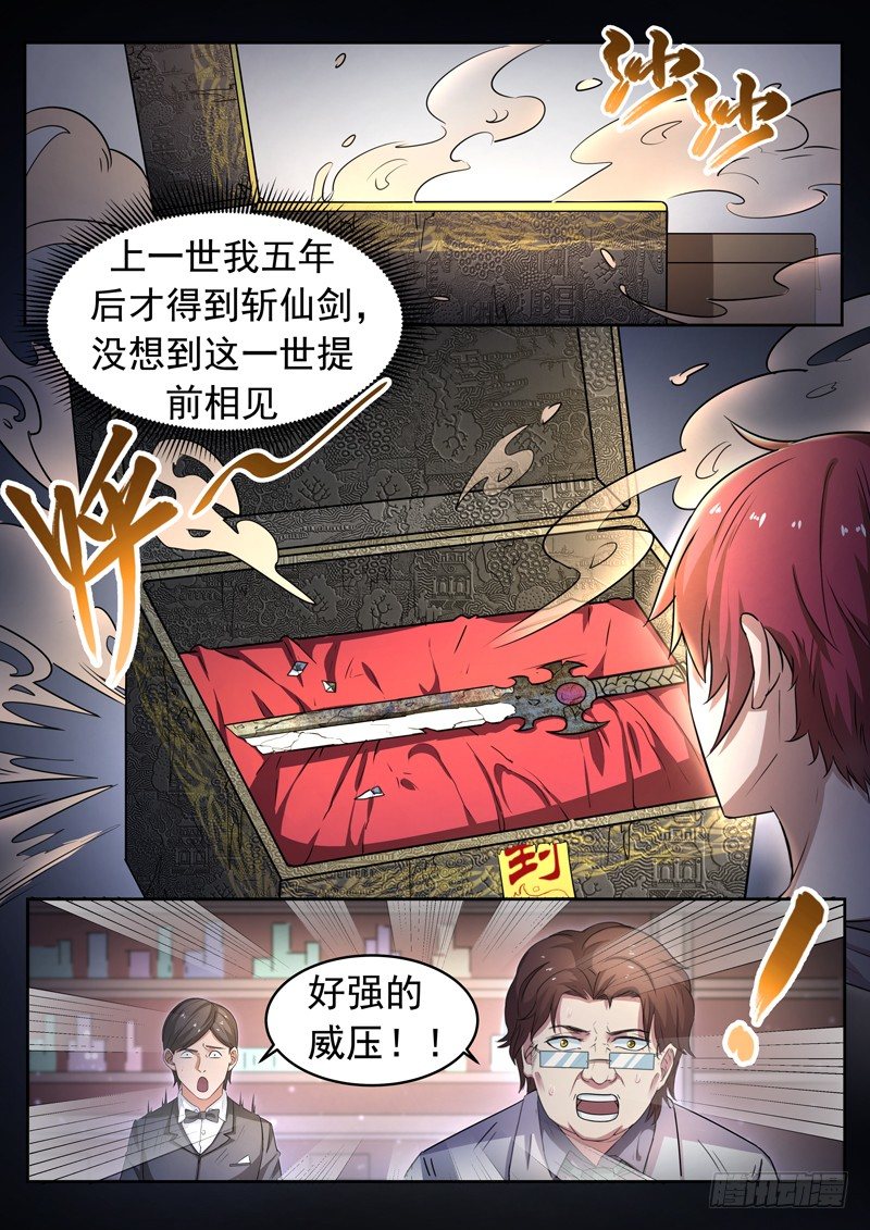 🍼都市封神 第十一话  仙剑护主 第3页