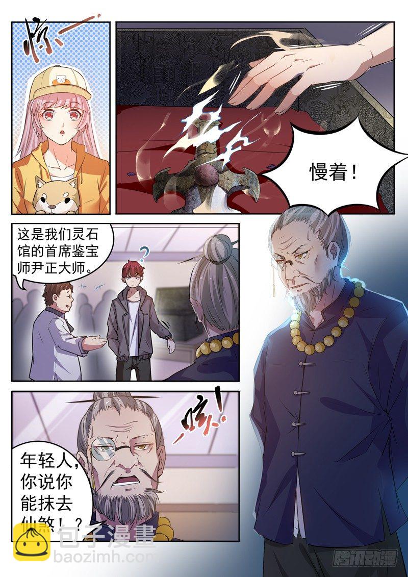🍼都市封神 第十一话  仙剑护主 第4页