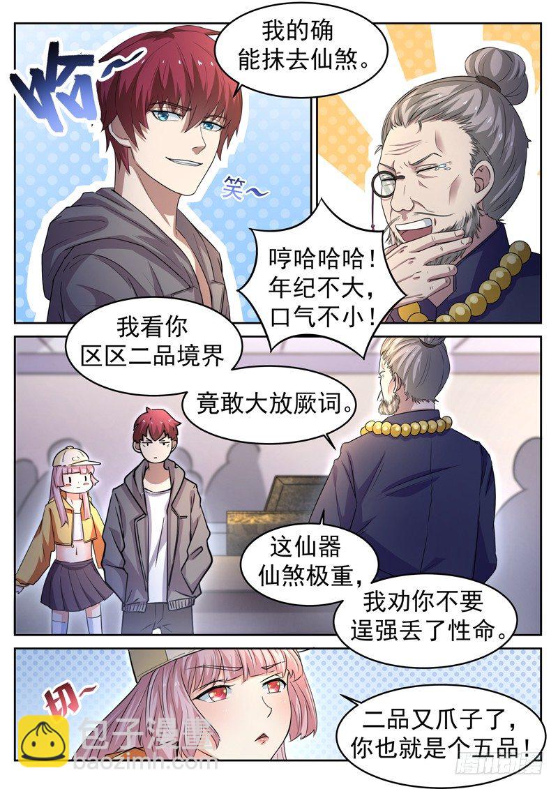 🍼都市封神 第十一话  仙剑护主 第5页