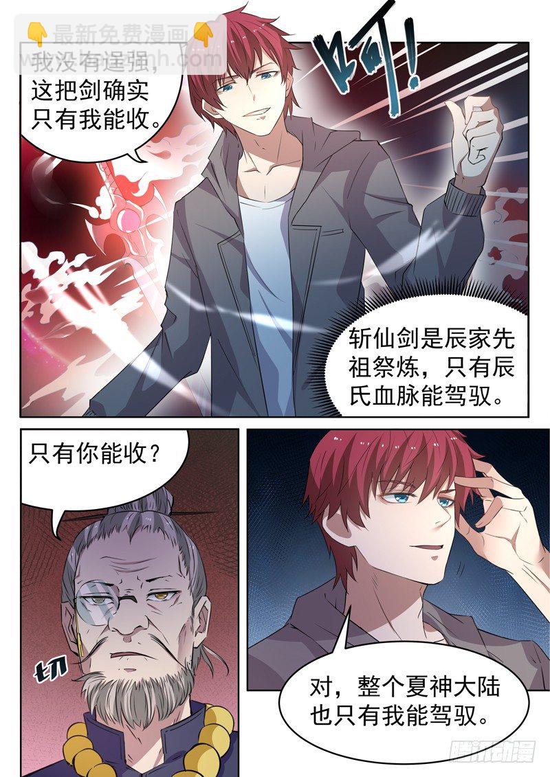 🍼都市封神 第十一话  仙剑护主 第6页