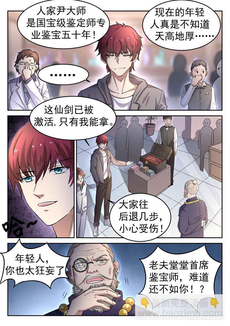 🍼都市封神 第十一话  仙剑护主 第7页