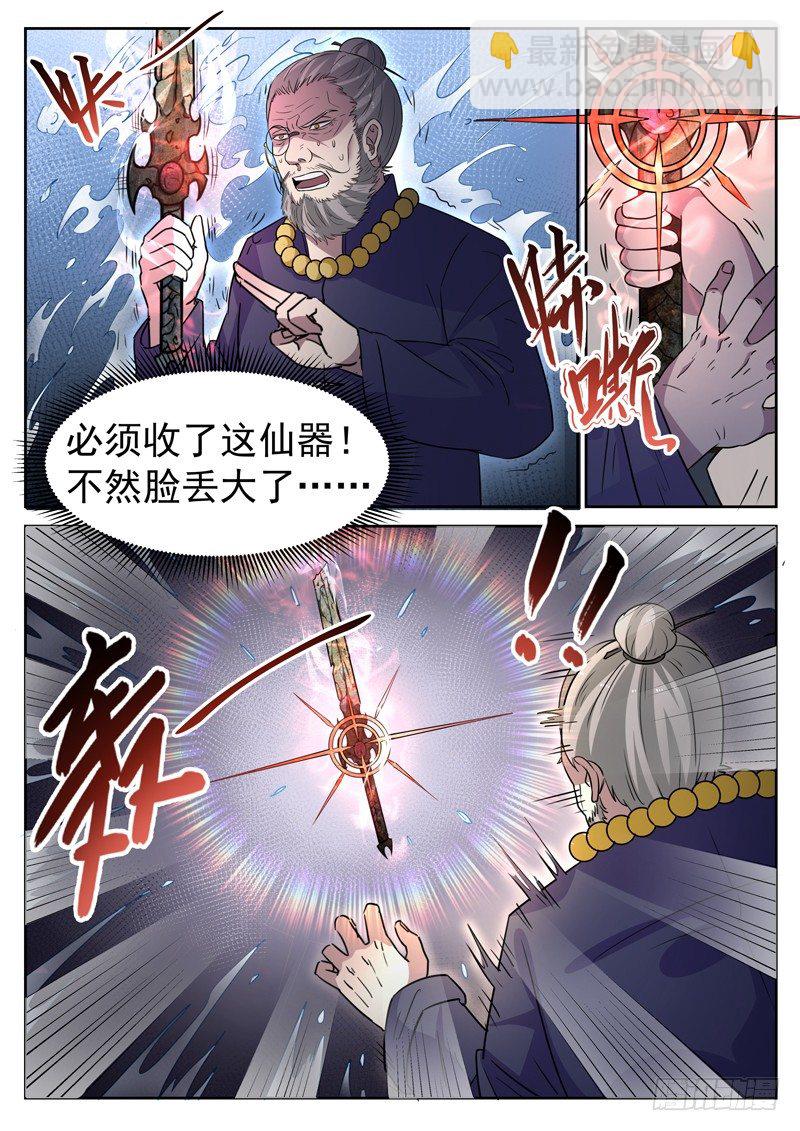 🍼都市封神 第十一话  仙剑护主 第9页