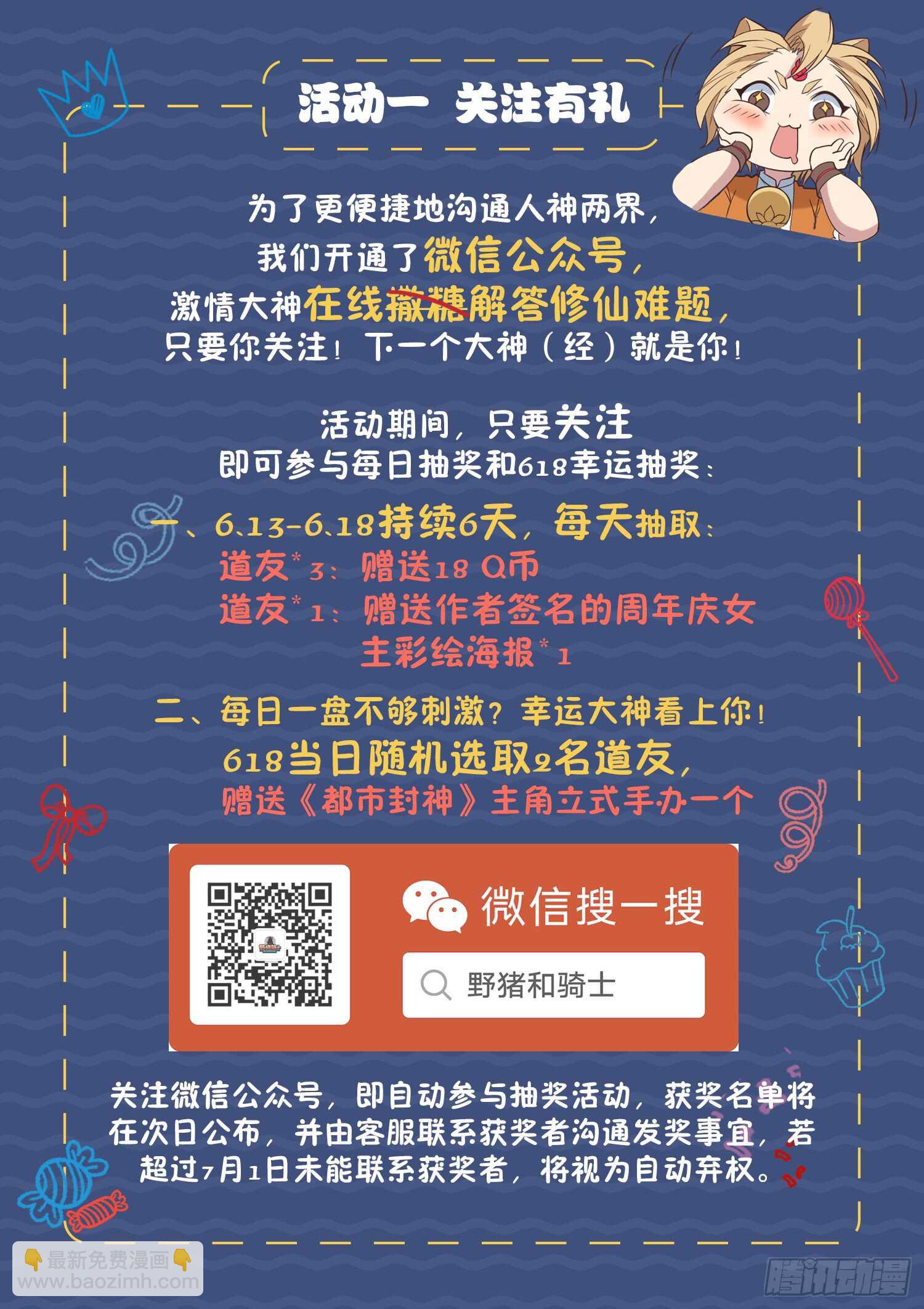 🍼都市封神 第一零六话 试试就试试 第2页