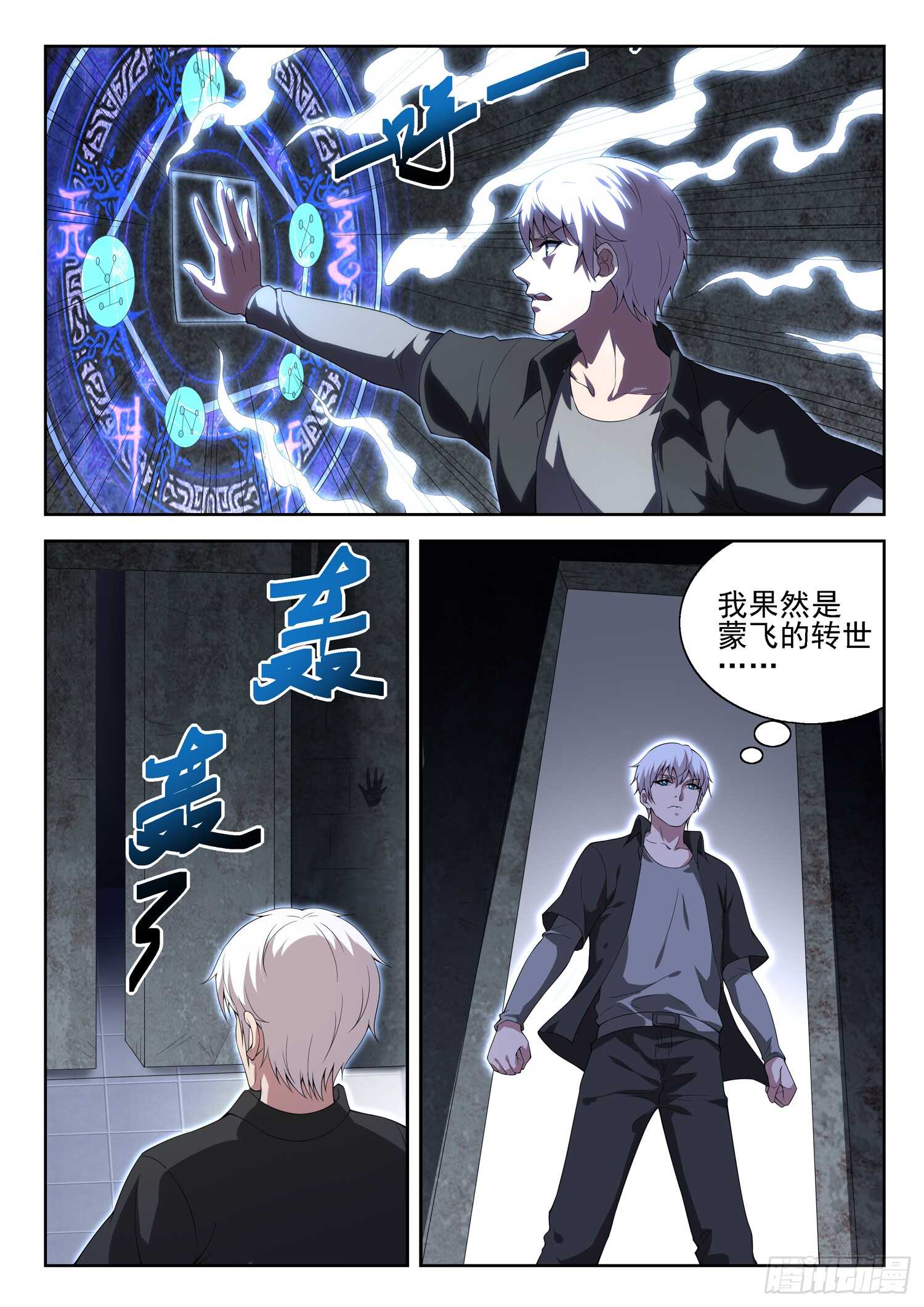 🍼都市封神 第一零八话 大、大、大…… 第10页