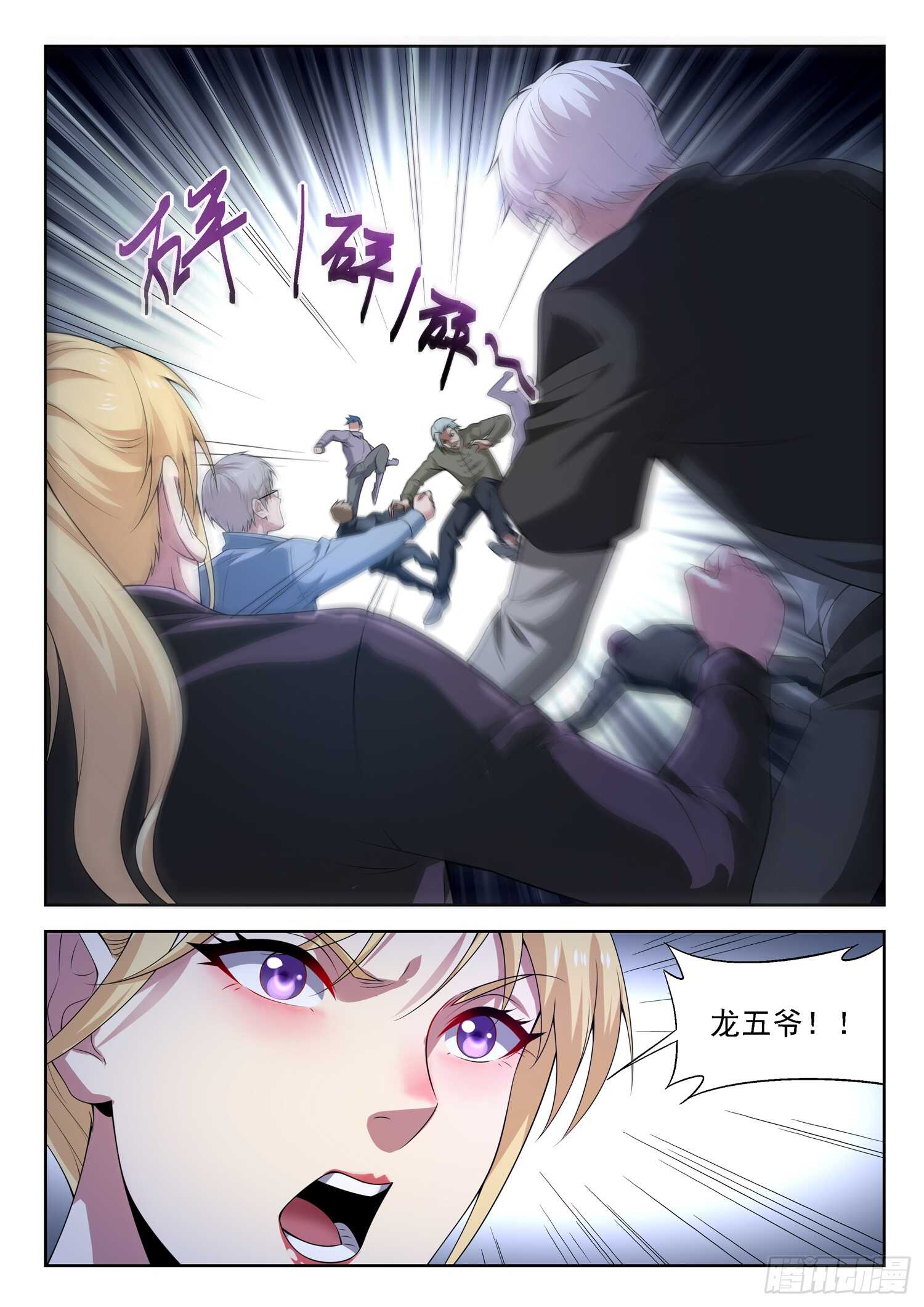 🍼都市封神 第一零八话 大、大、大…… 第13页