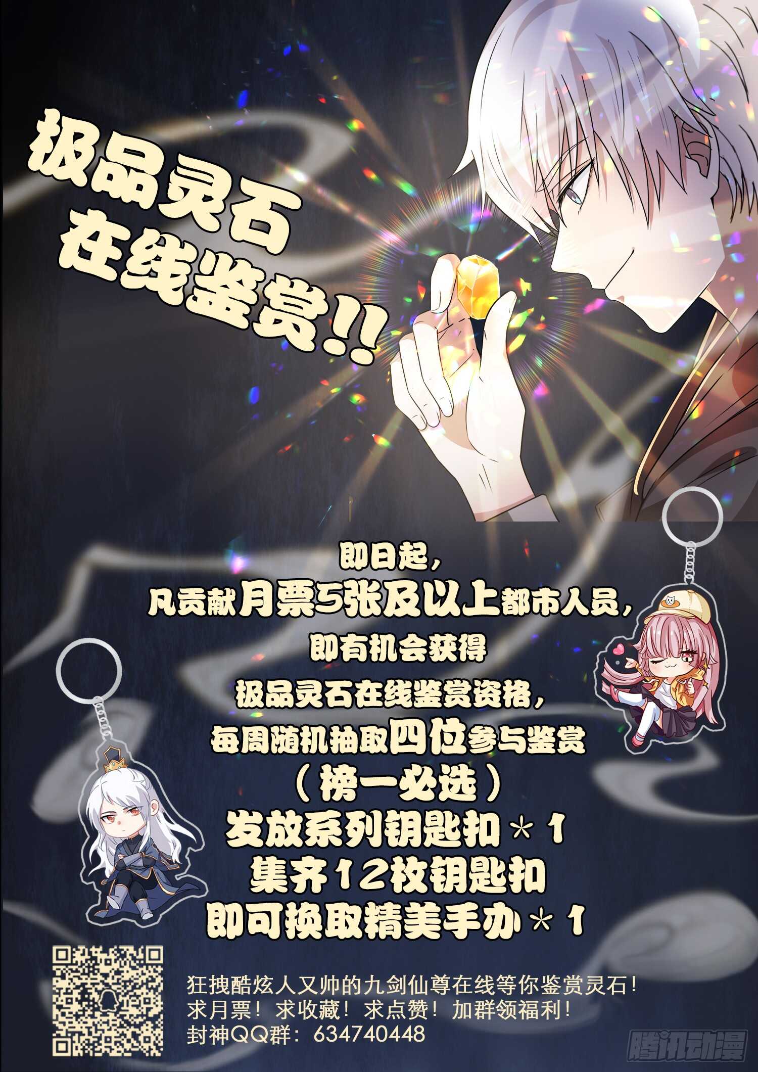 🍼都市封神 第一零八话 大、大、大…… 第14页