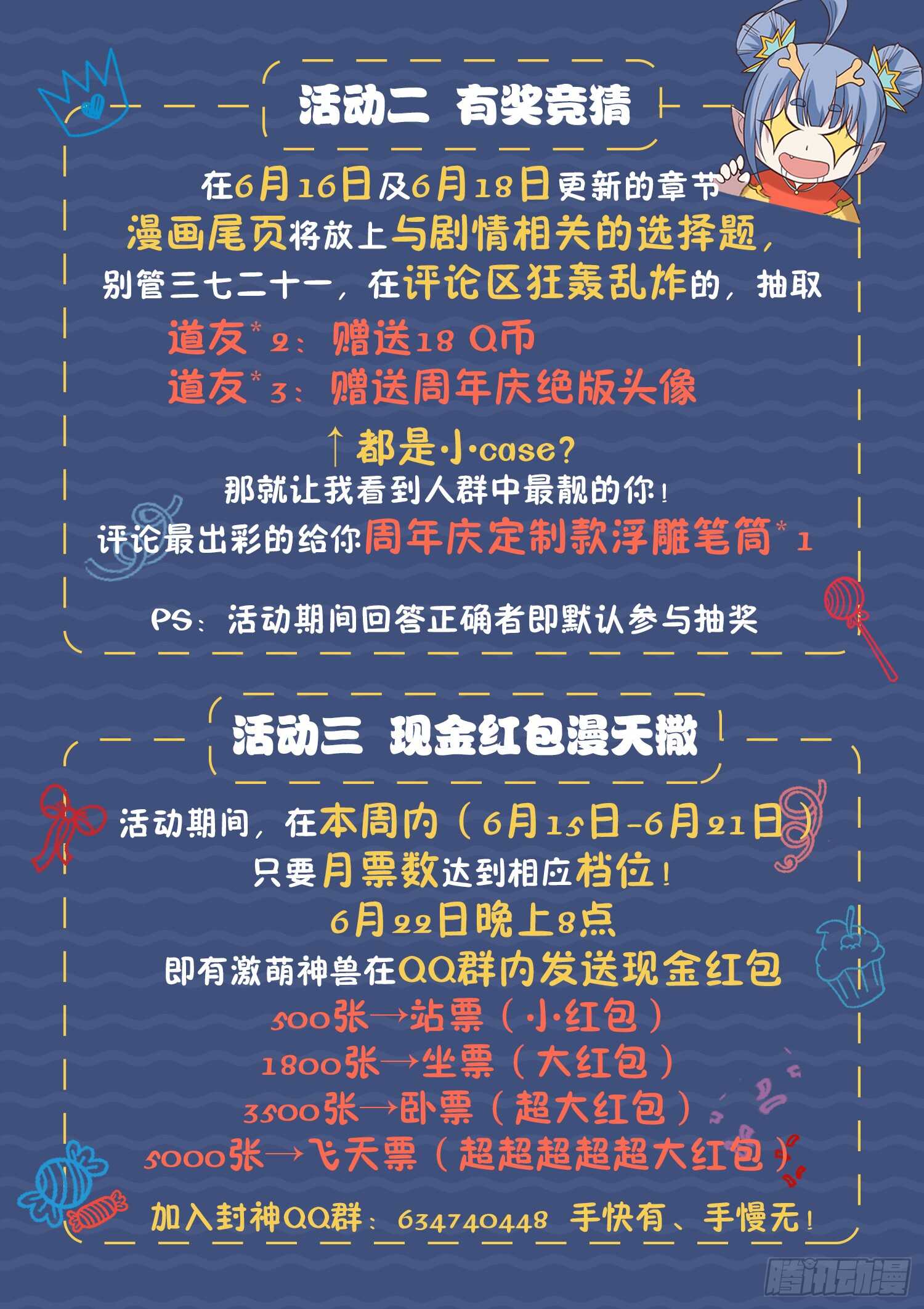 🍼都市封神 第一零八话 大、大、大…… 第16页