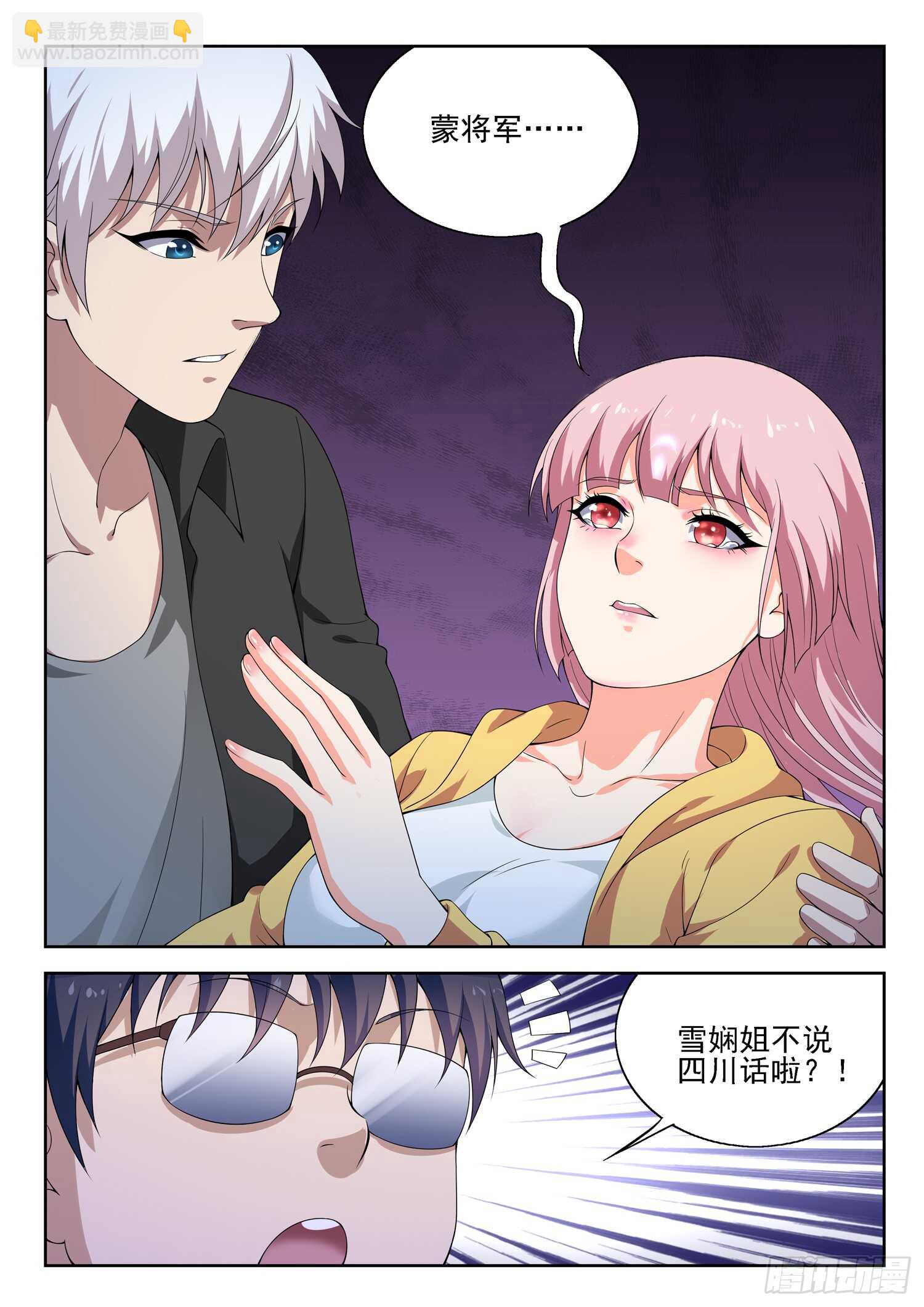 🍼都市封神 第一零八话 大、大、大…… 第2页