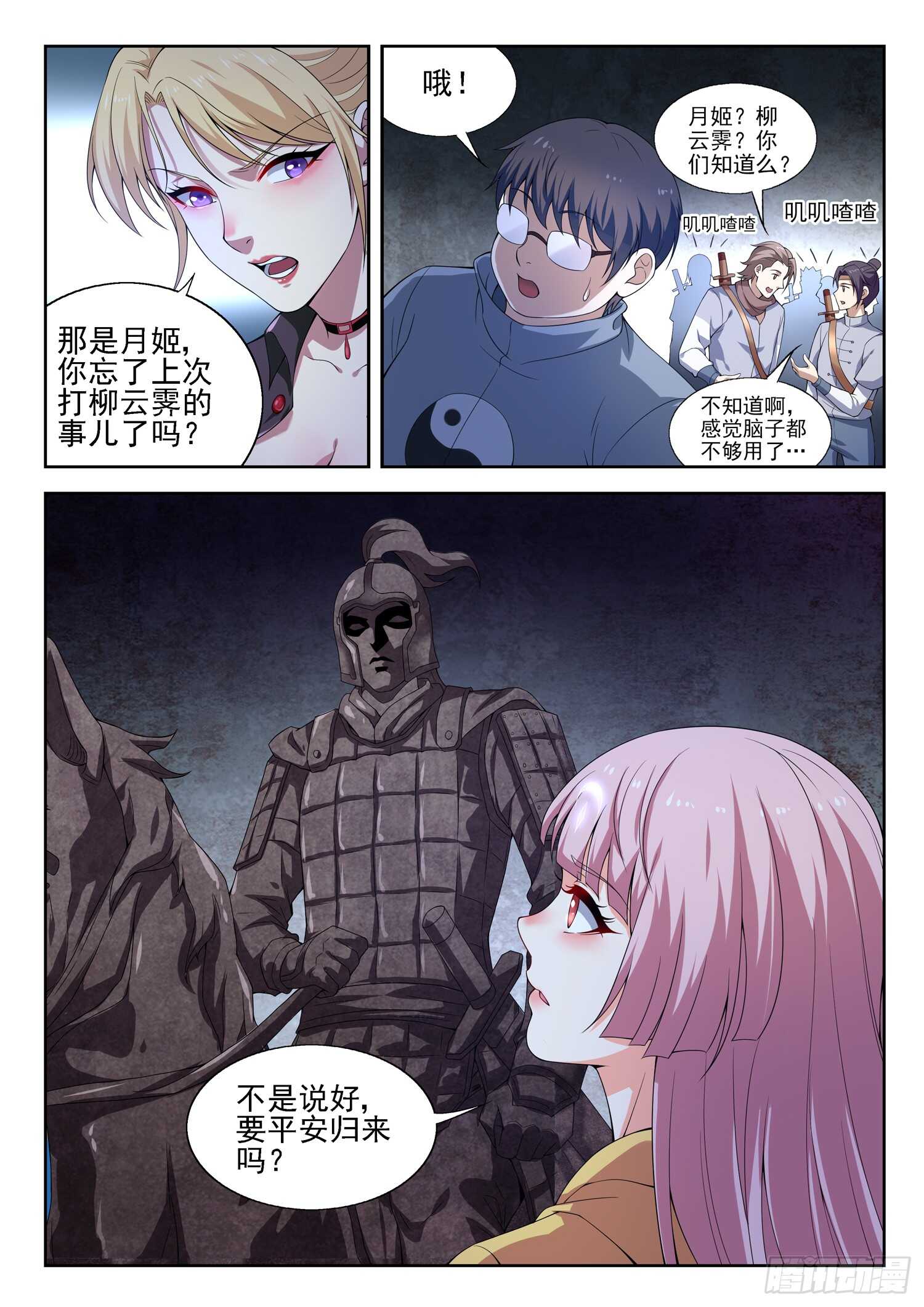🍼都市封神 第一零八话 大、大、大…… 第3页