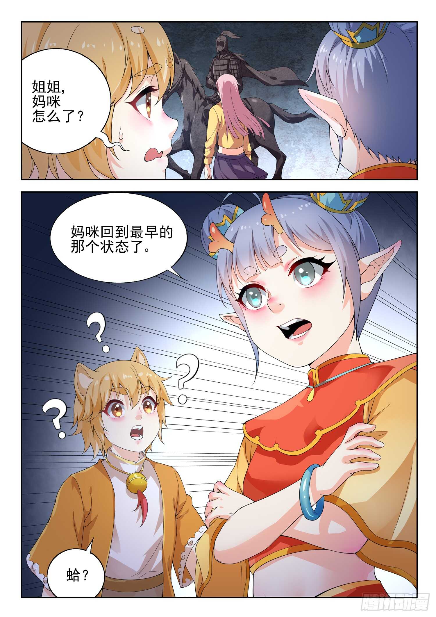🍼都市封神 第一零八话 大、大、大…… 第4页