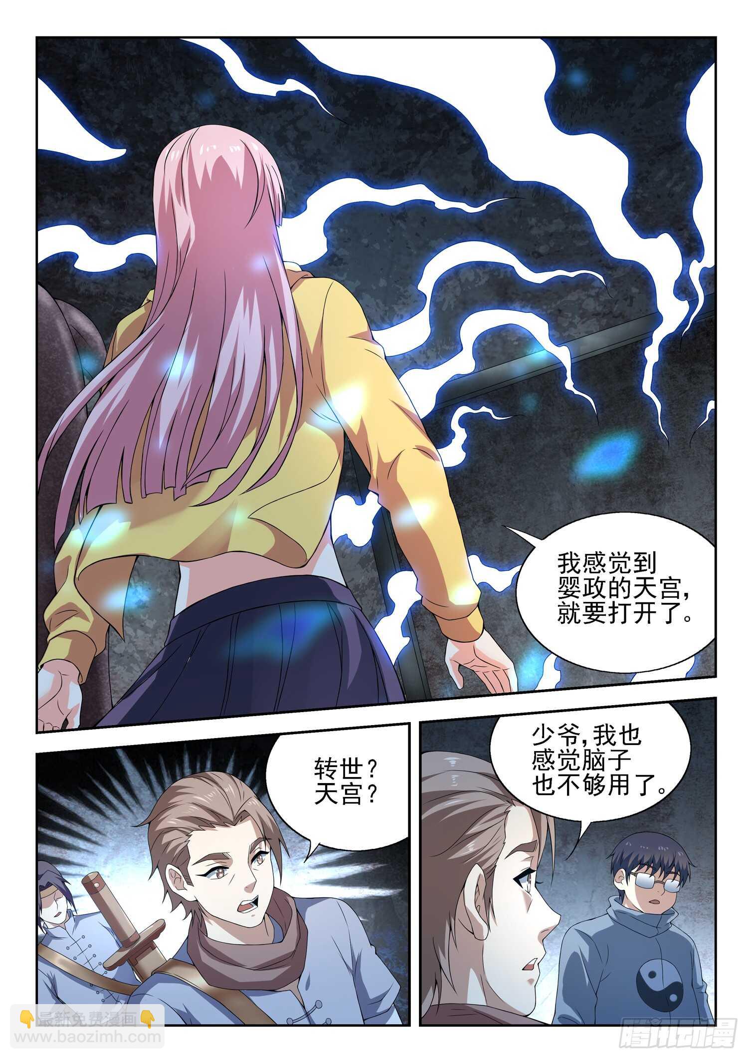 🍼都市封神 第一零八话 大、大、大…… 第6页