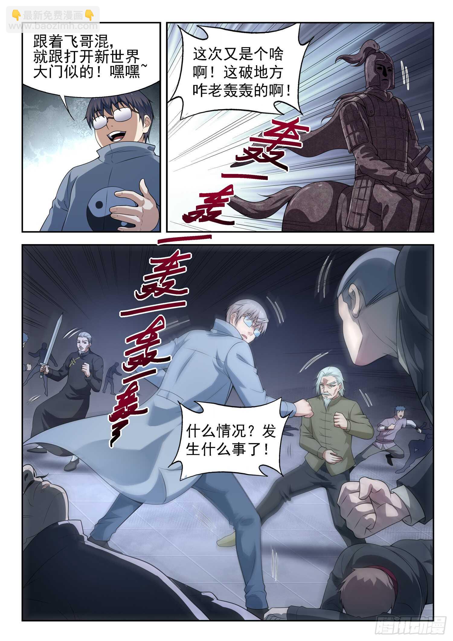 🍼都市封神 第一零八话 大、大、大…… 第7页