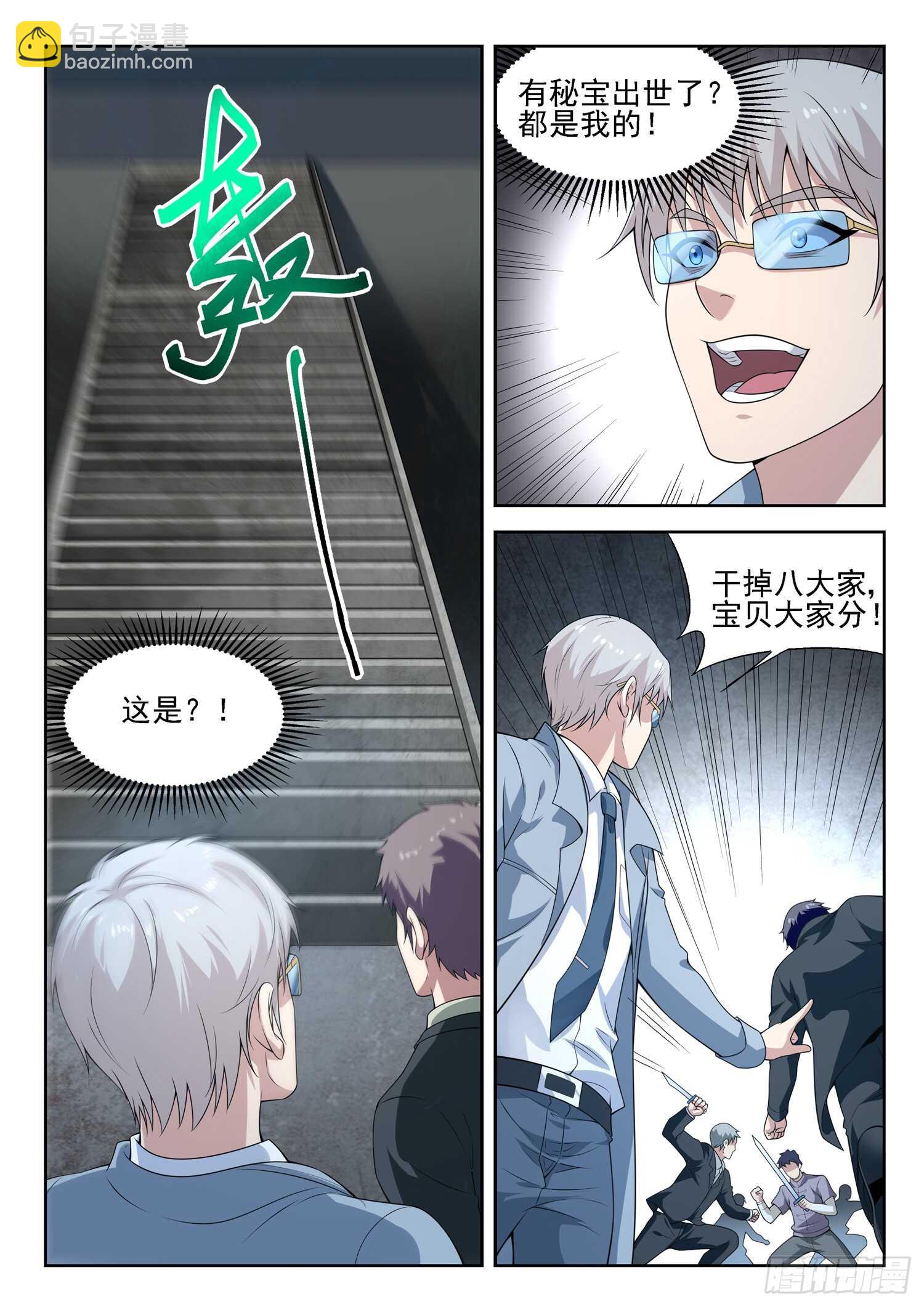 🍼都市封神 第一零八话 大、大、大…… 第8页