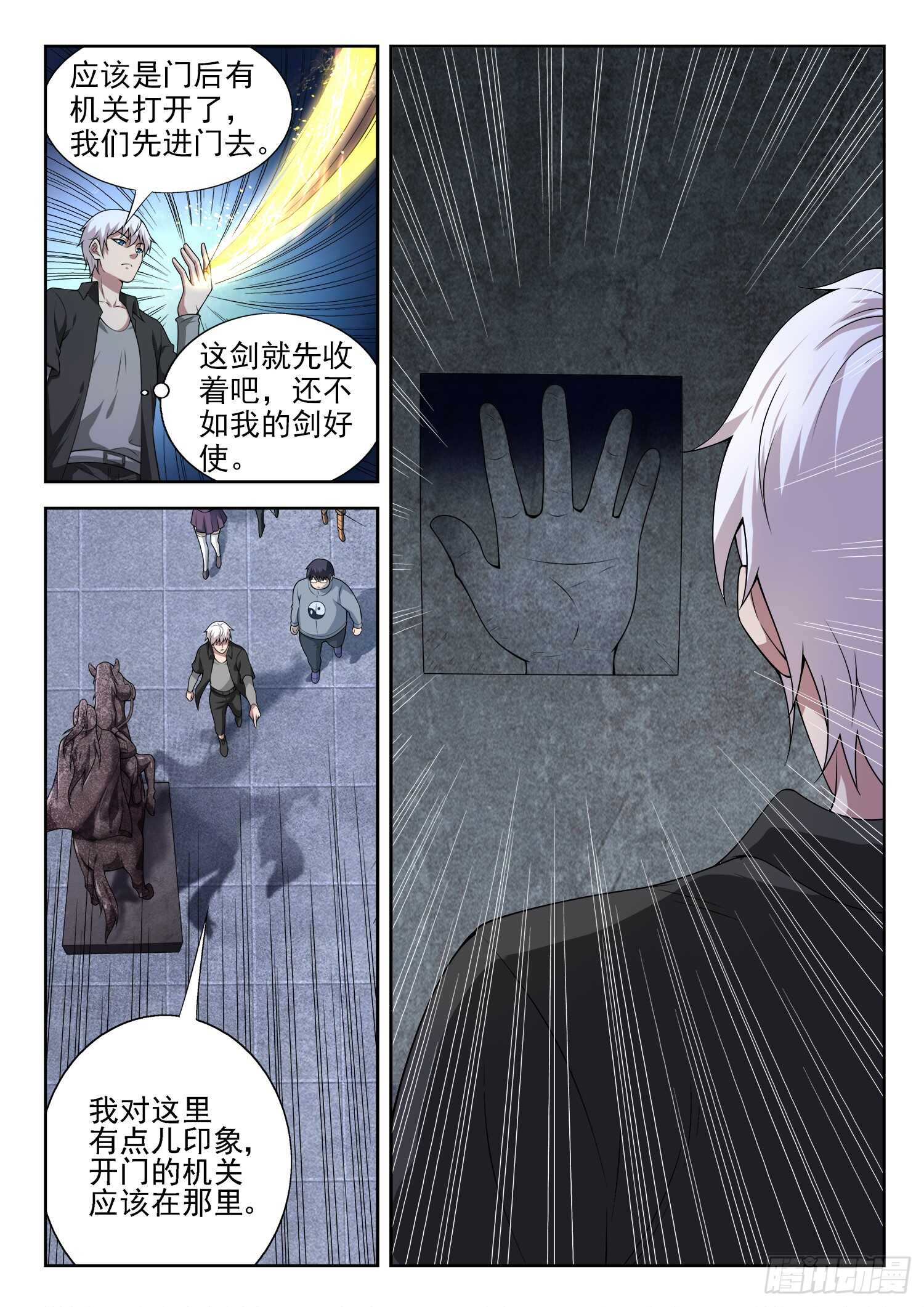 🍼都市封神 第一零八话 大、大、大…… 第9页