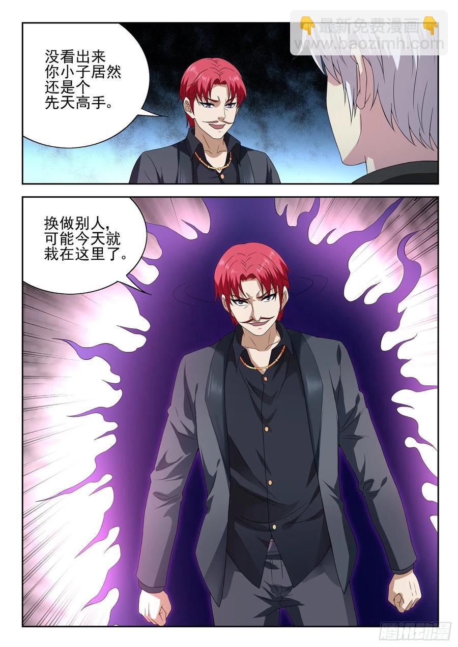 🍼都市封神 第一一零话 同阶无敌 第11页